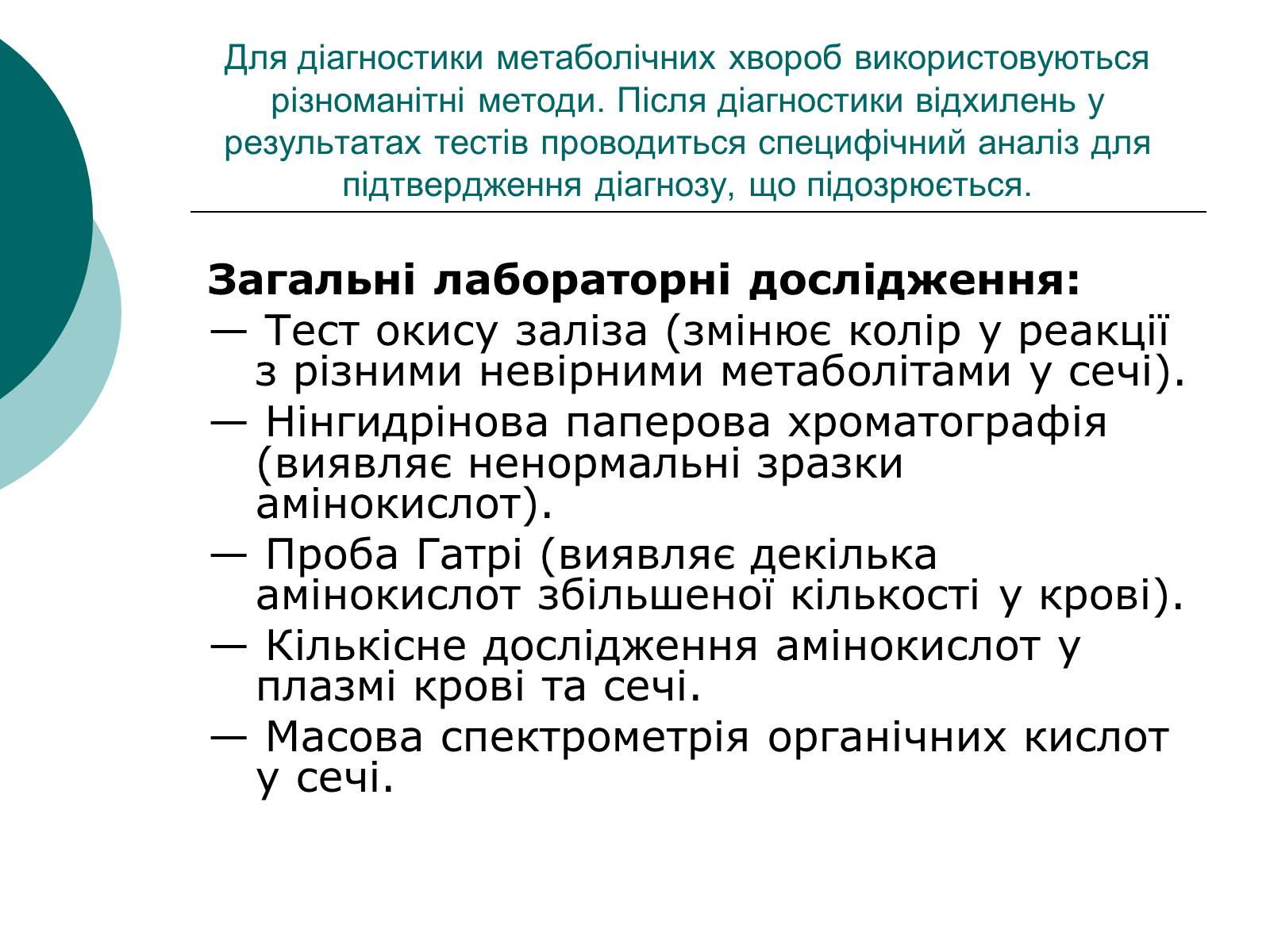 Презентація на тему «Метаболічні хвороби» - Слайд #5