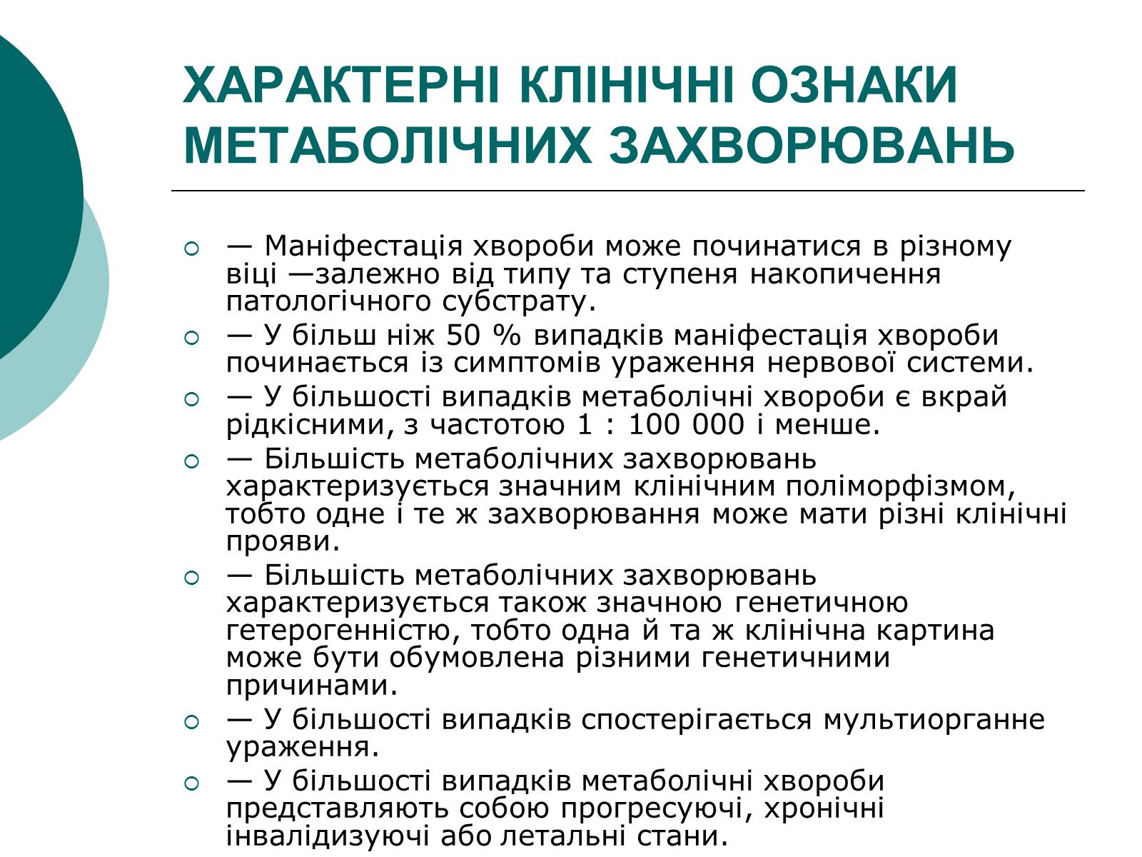 Презентація на тему «Метаболічні хвороби» - Слайд #7