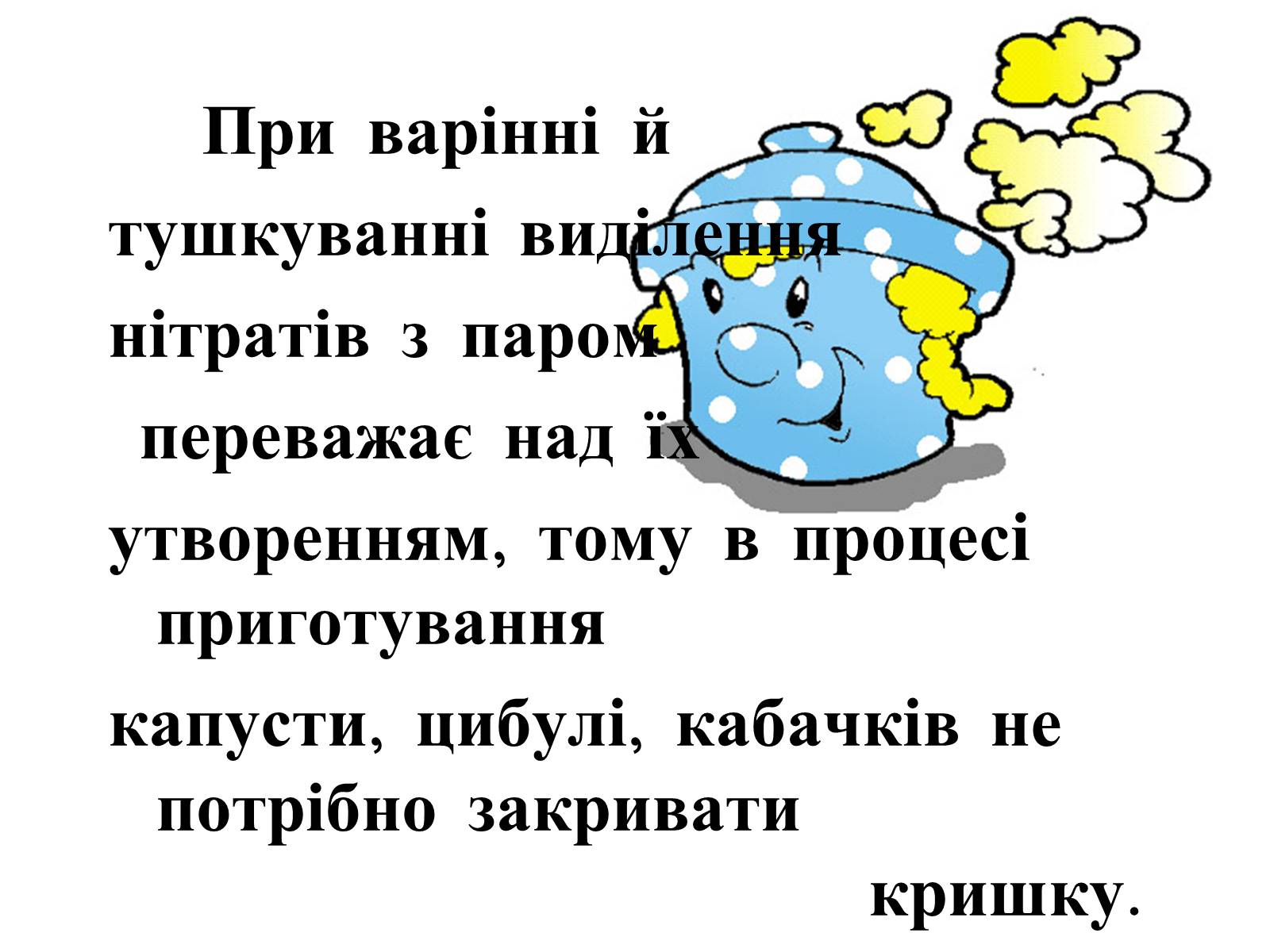 Презентація на тему «Отруєння нітратами» - Слайд #11