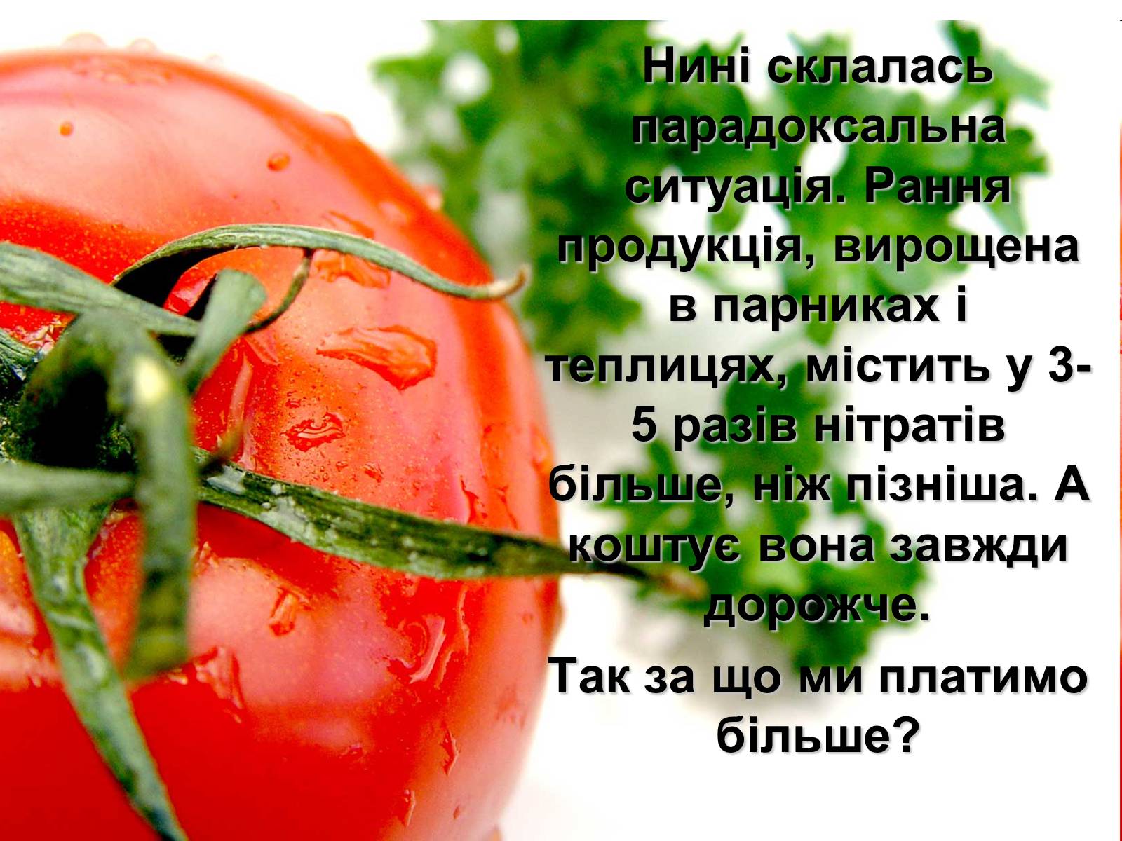 Презентація на тему «Отруєння нітратами» - Слайд #4