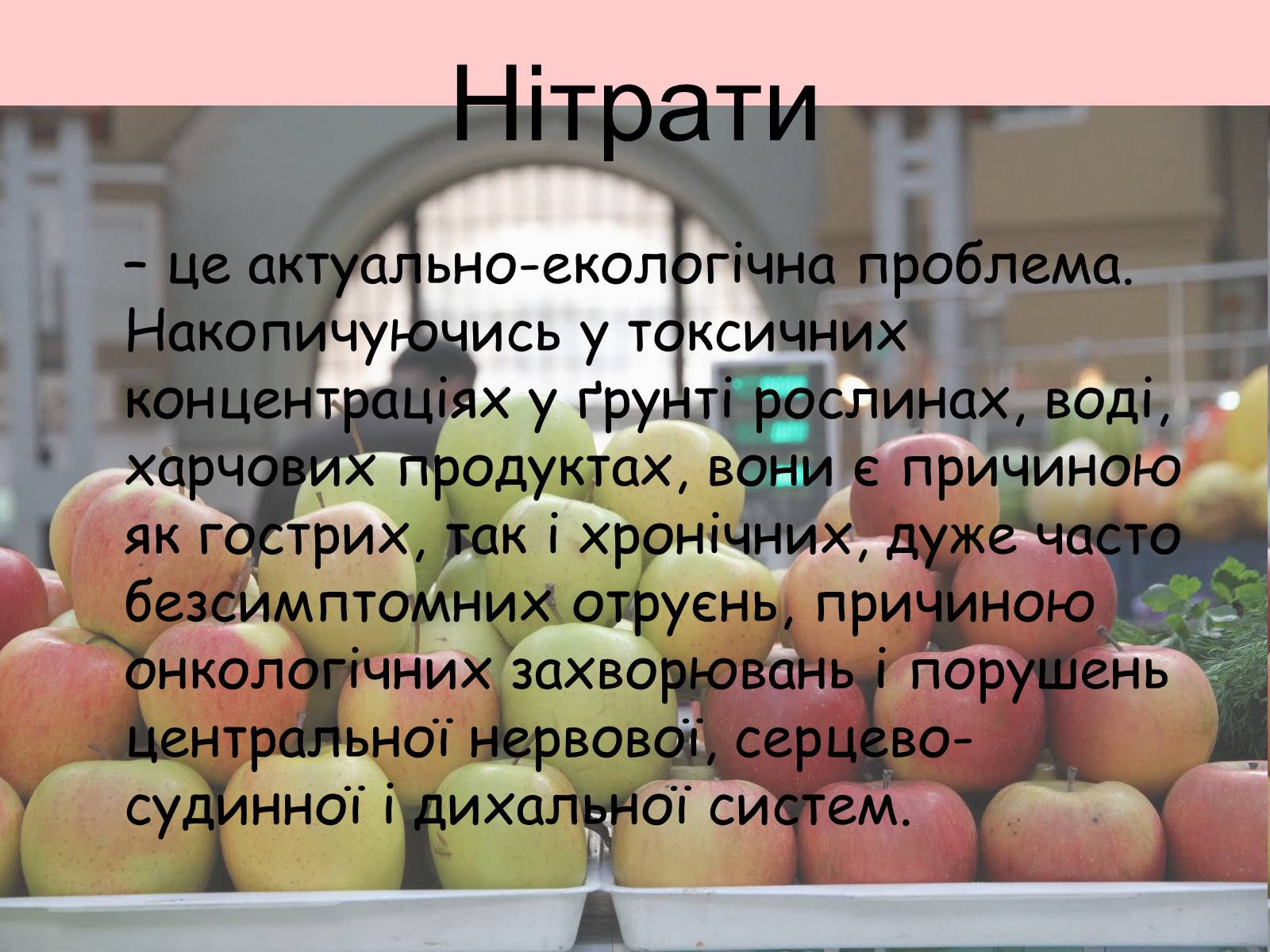 Презентація на тему «Отруєння нітратами» - Слайд #9