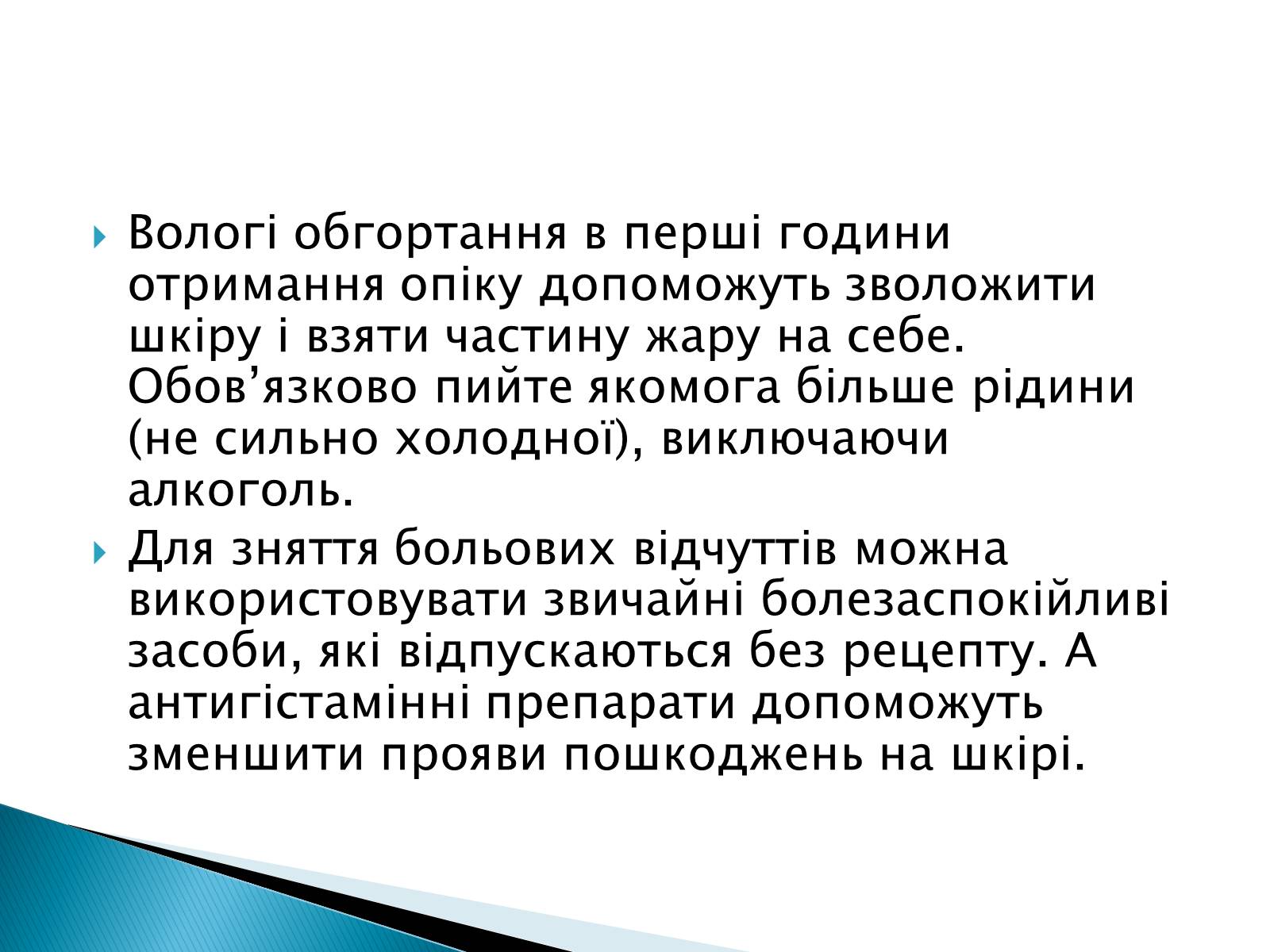 Презентація на тему «Сонячні опіки. Захист і лікування сонячних опіків» - Слайд #14