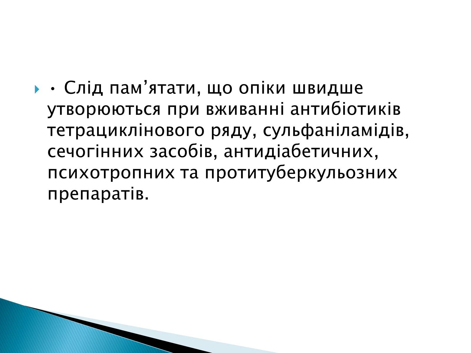 Презентація на тему «Сонячні опіки. Захист і лікування сонячних опіків» - Слайд #8