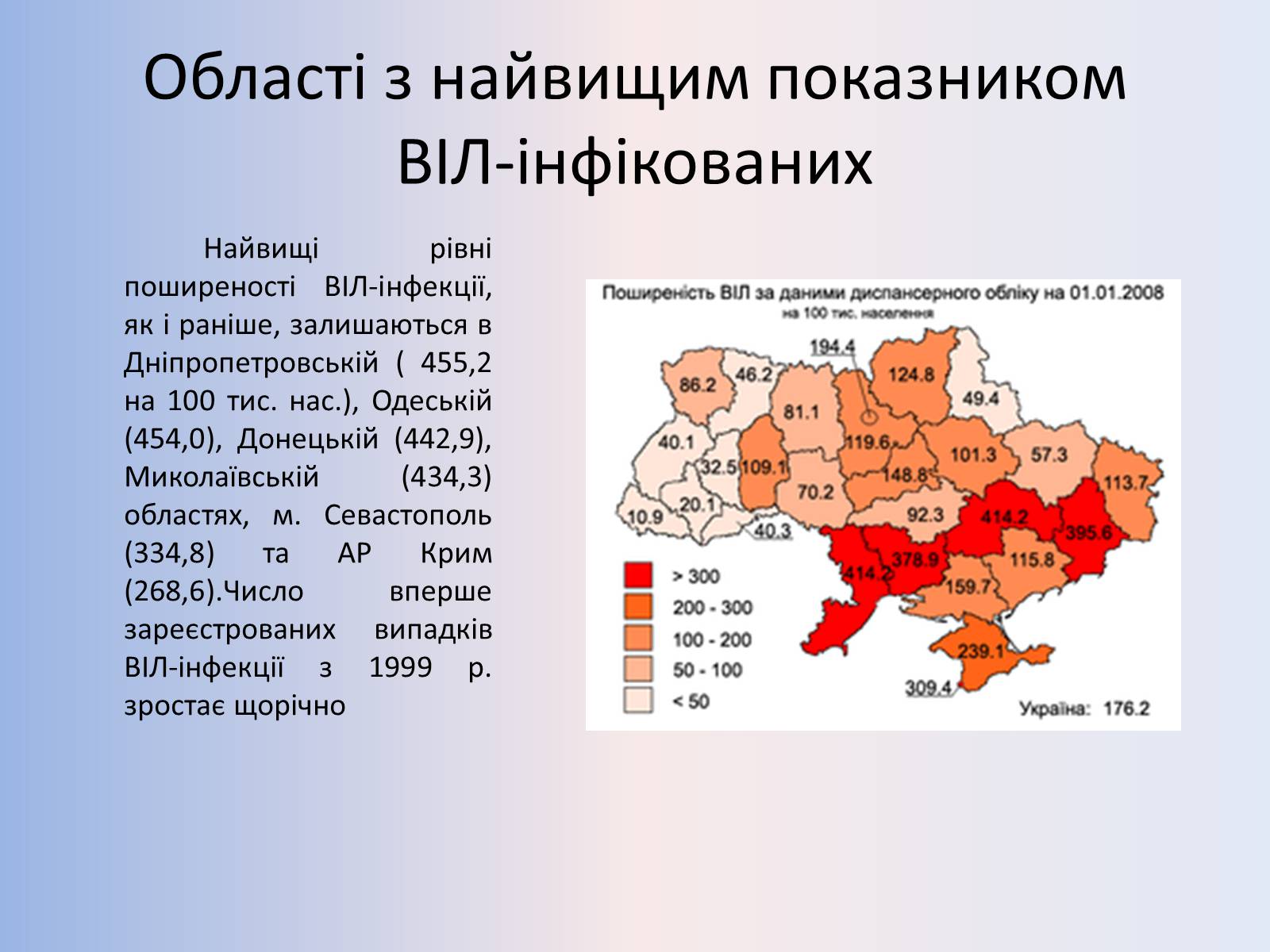 Презентація на тему «Стислий огляд епідемічної ситуації з ВІЛ-інфекції/СНІДу» - Слайд #3