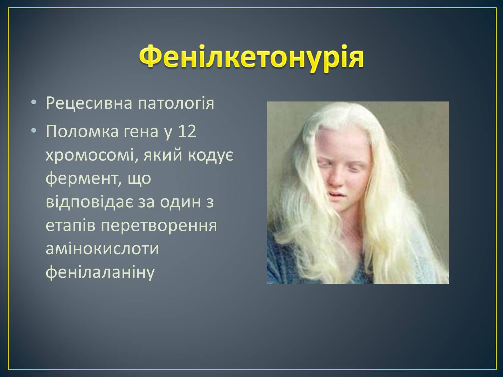 Презентація на тему «Типи генетичних хвороб людини» (варіант 2) - Слайд #8