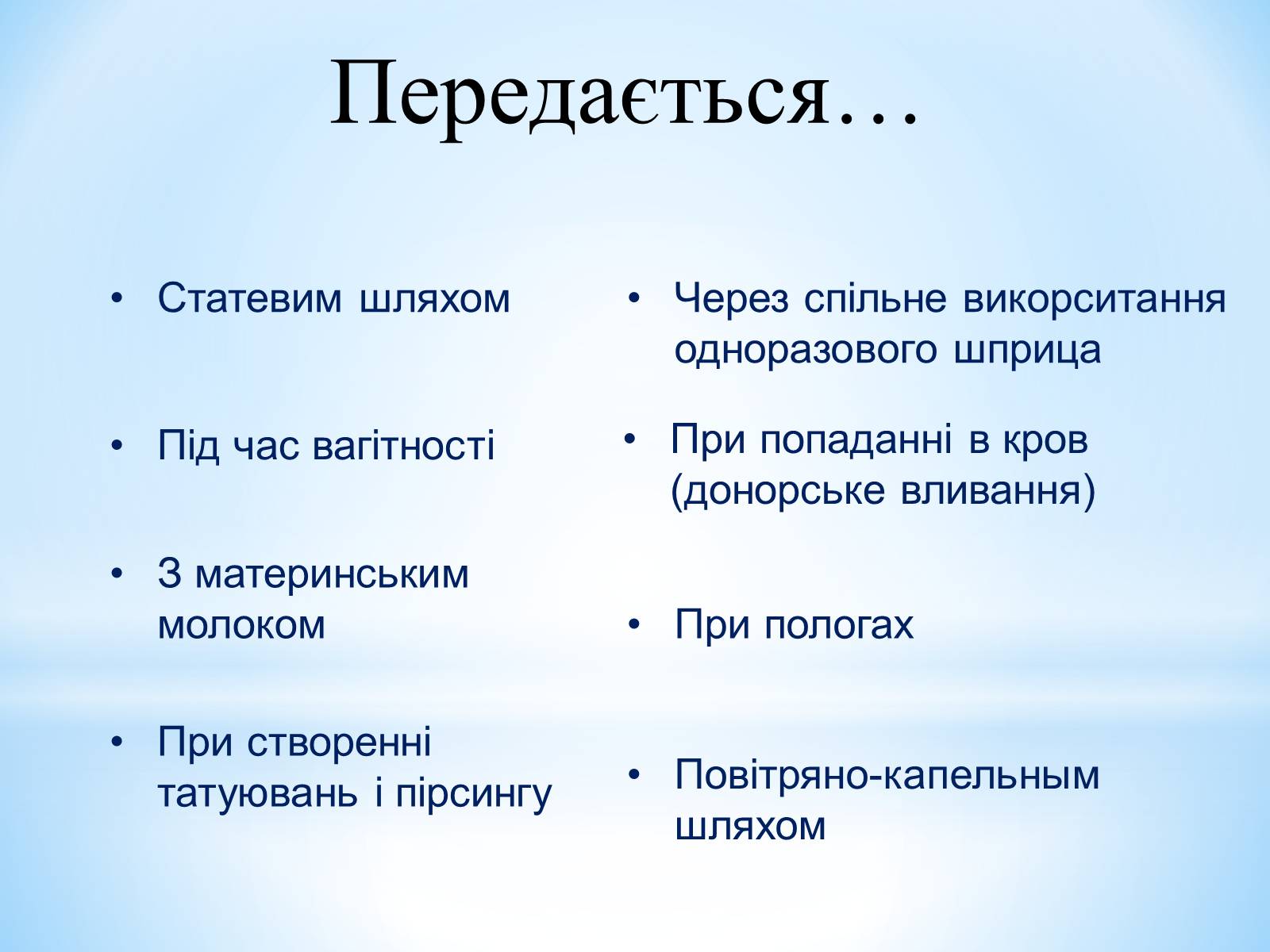 Презентація на тему «СНІД» (варіант 2) - Слайд #6