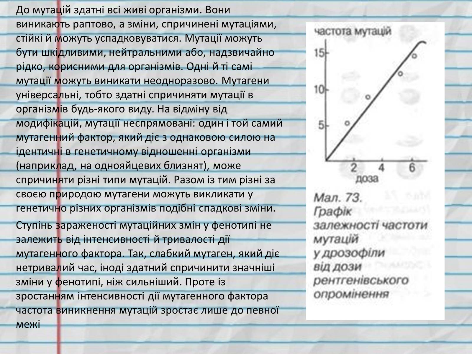 Презентація на тему «Причини мутацій» (варіант 1) - Слайд #6