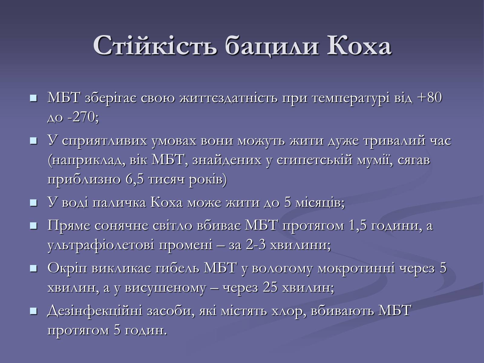 Презентація на тему «Мікобактерія туберкульозу» - Слайд #3