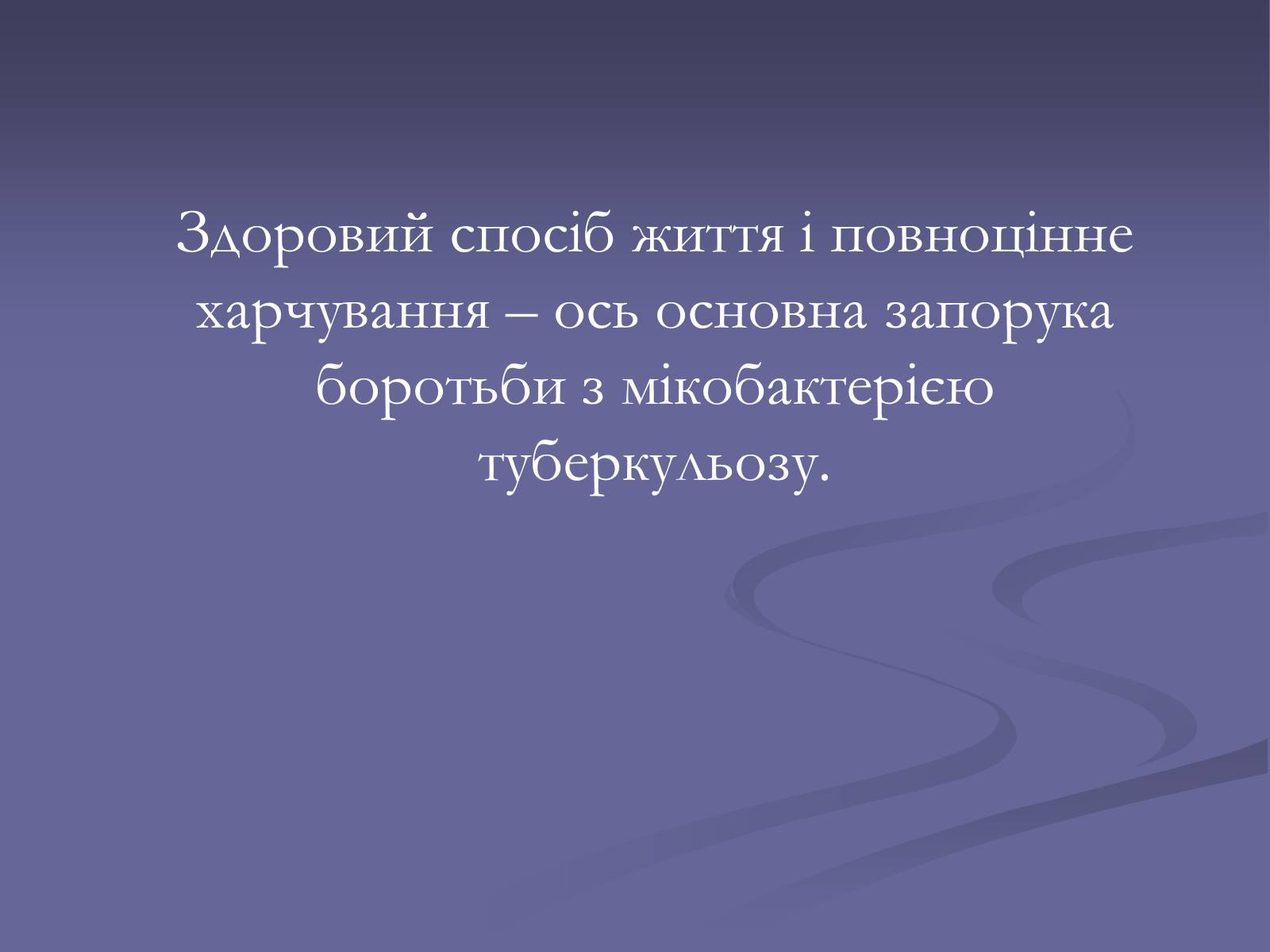 Презентація на тему «Мікобактерія туберкульозу» - Слайд #6