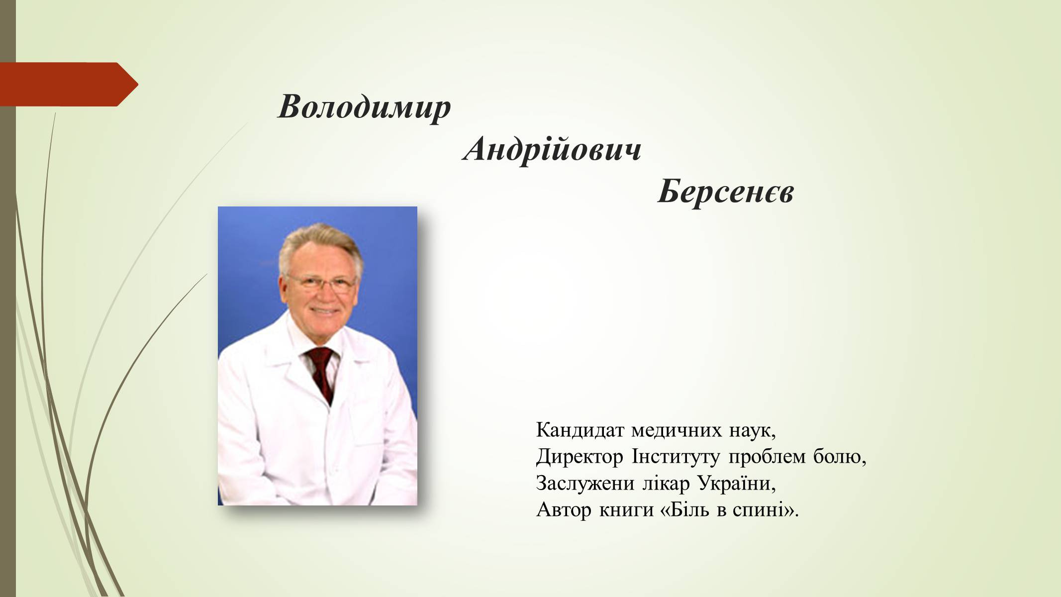 Презентація на тему «Хребет і здоров&#8217;я» - Слайд #6