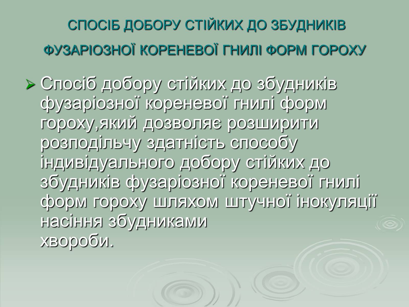 Презентація на тему «Інститут рослинництва ім. Юр&#8217;єва» - Слайд #17