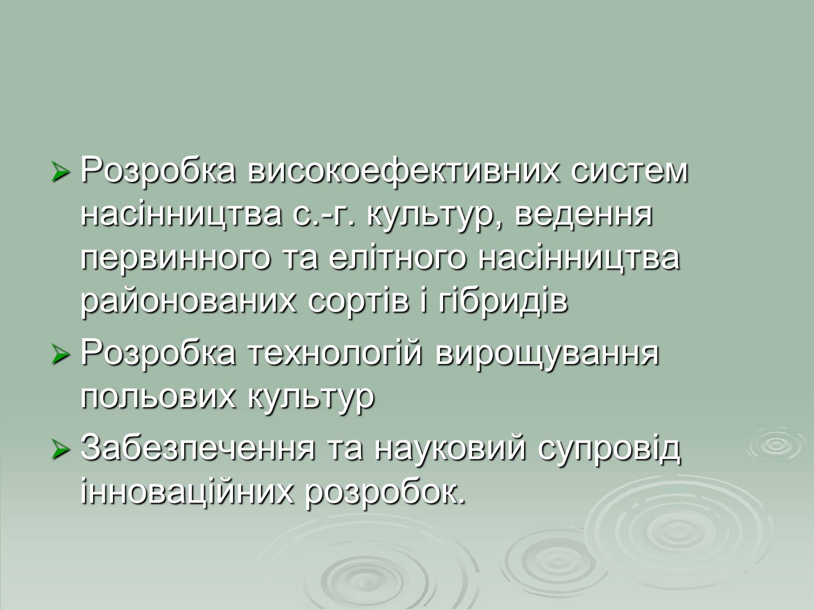 Презентація на тему «Інститут рослинництва ім. Юр&#8217;єва» - Слайд #3