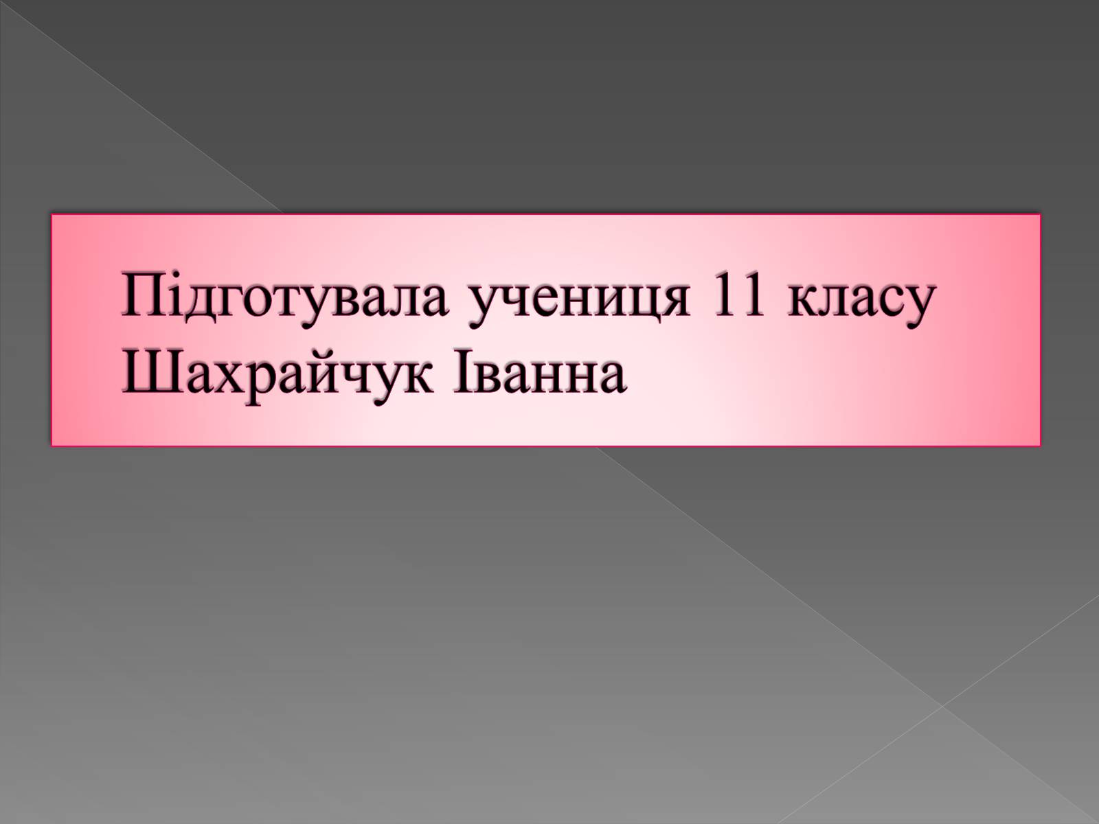 Презентація на тему «Вплив алкоголю» - Слайд #17