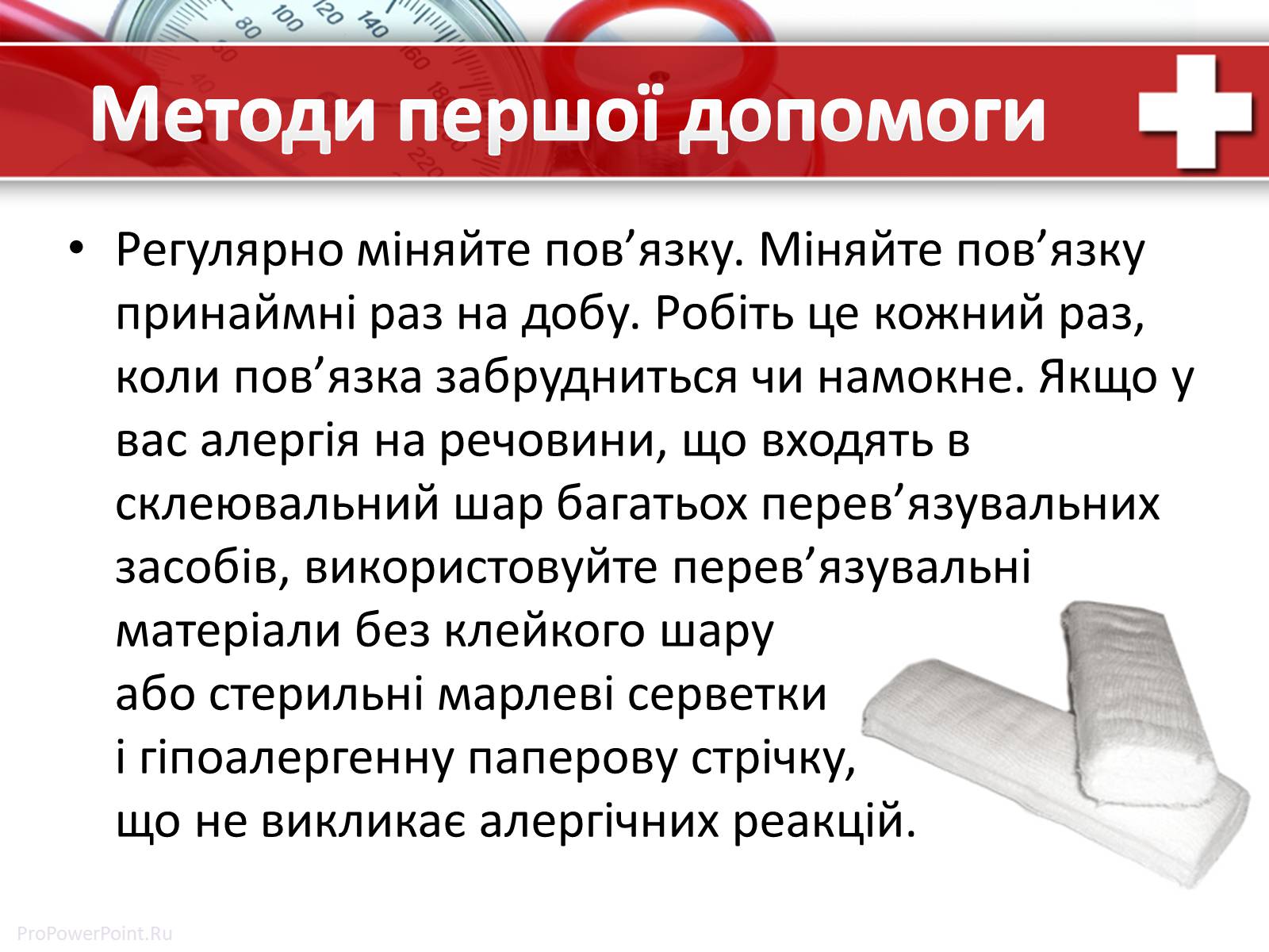 Презентація на тему «Колоті рани: перша допомога» - Слайд #8