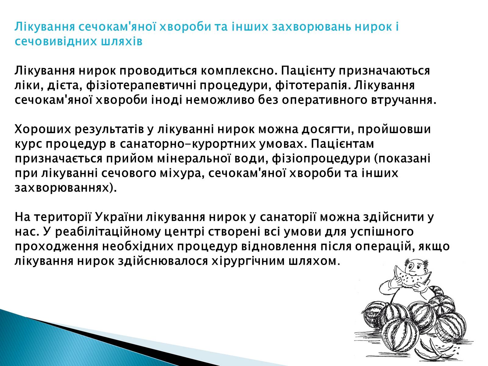 Презентація на тему «Захворювання нирок і сечовивідних шляхів» - Слайд #5