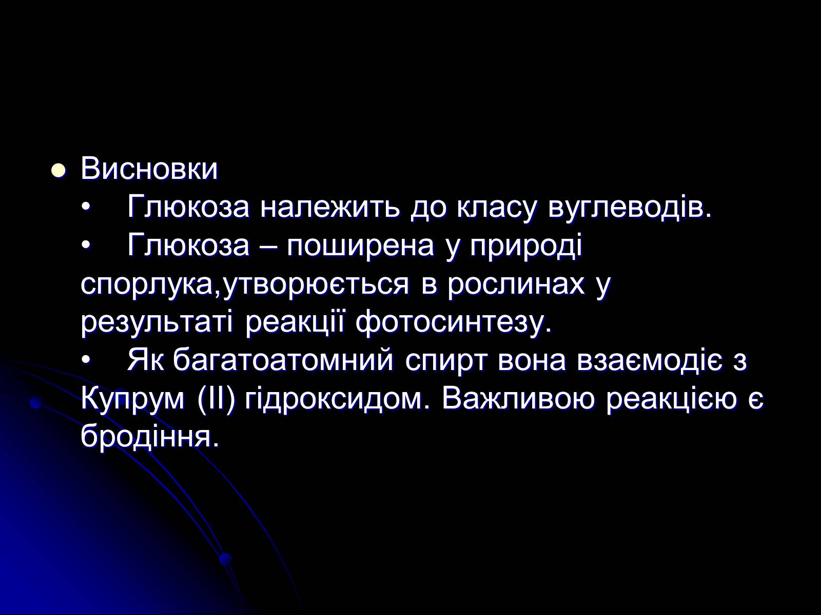 Презентація на тему «Вуглеводи як компоненти їжі, їх роль у житті людини» (варіант 4) - Слайд #11