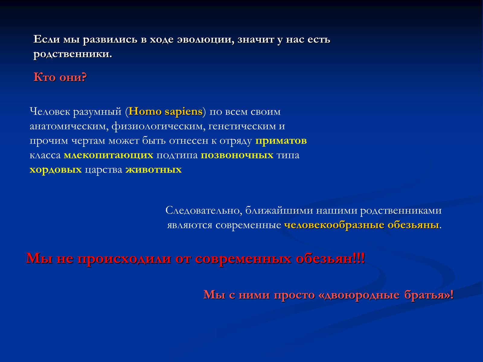 Презентація на тему «Антропогенез» (варіант 1) - Слайд #3