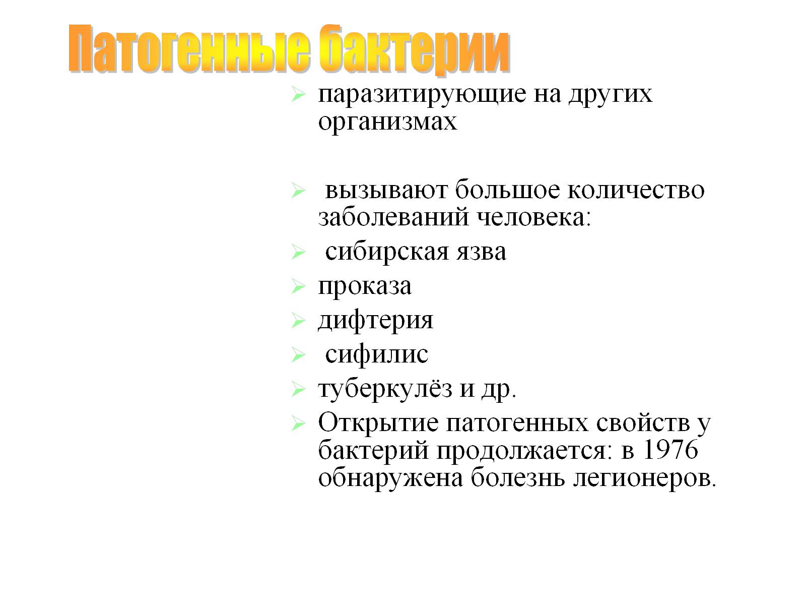 Презентація на тему «Бактерии» - Слайд #8