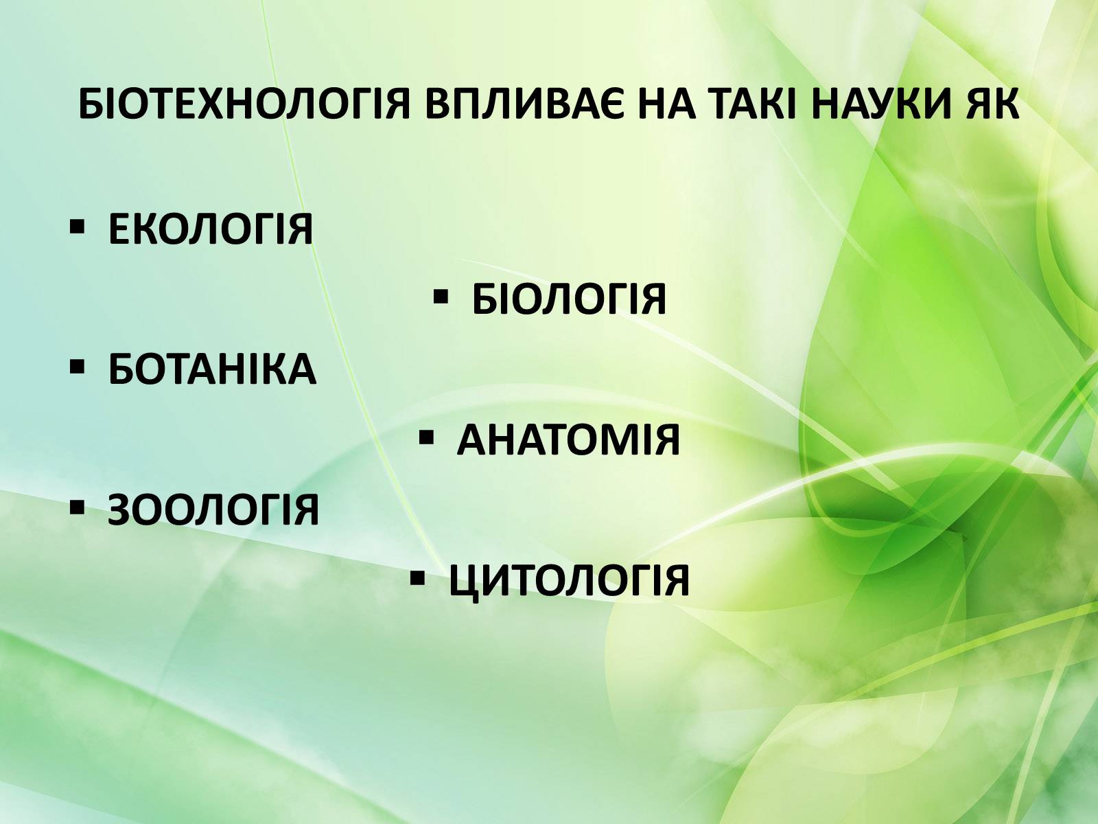 Презентація на тему «Біотехнологія» (варіант 1) - Слайд #3