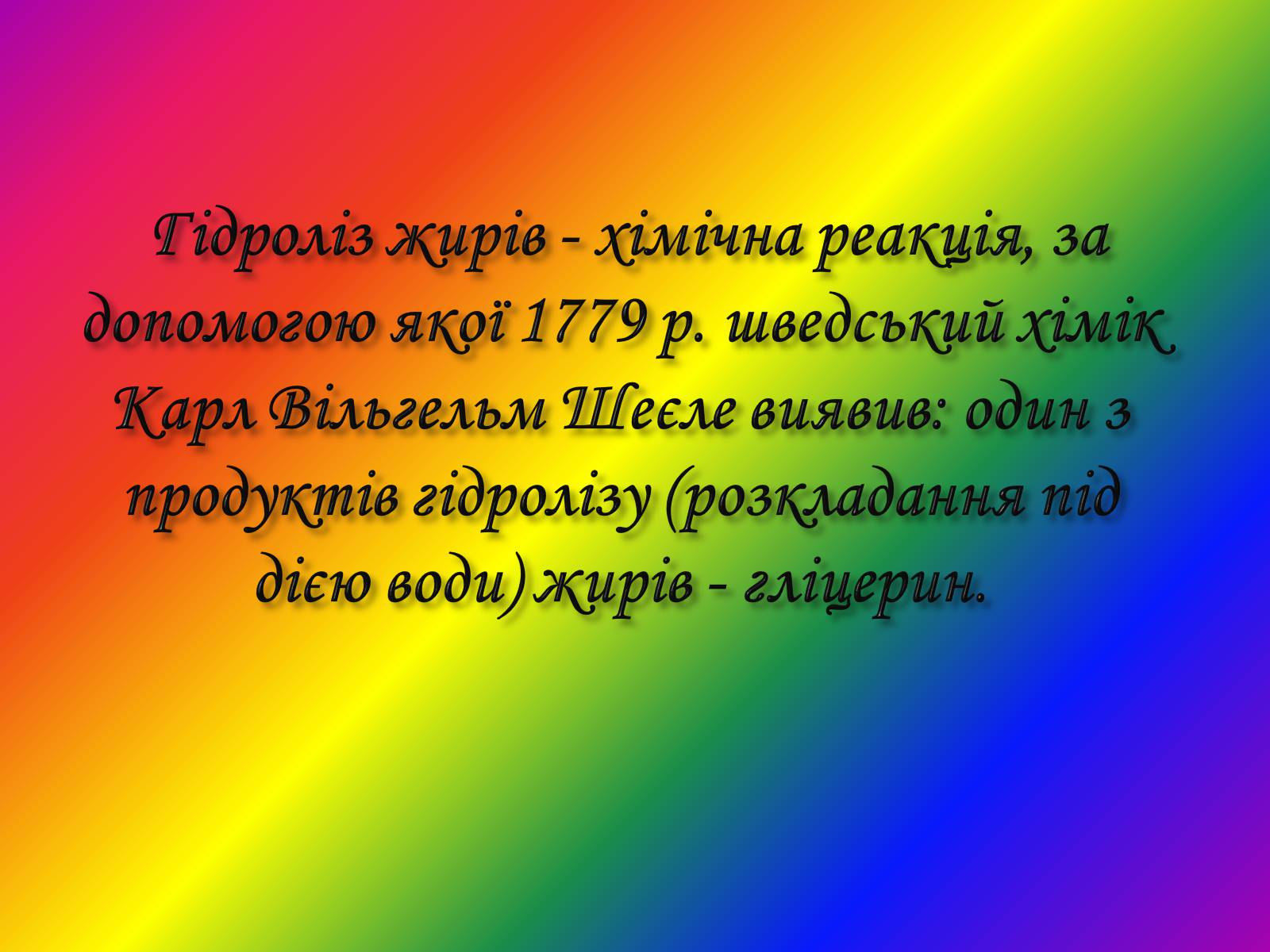 Презентація на тему «Жири. Склад жирів» - Слайд #13