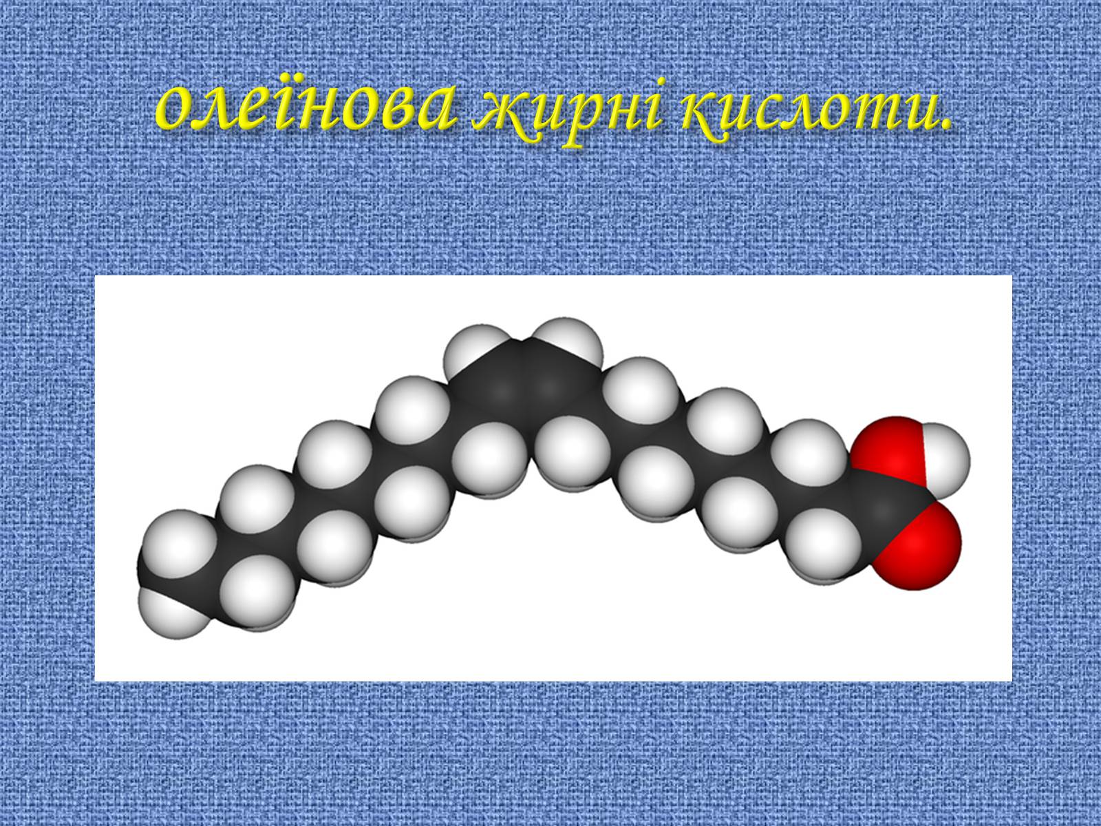 Презентація на тему «Жири. Склад жирів» - Слайд #9