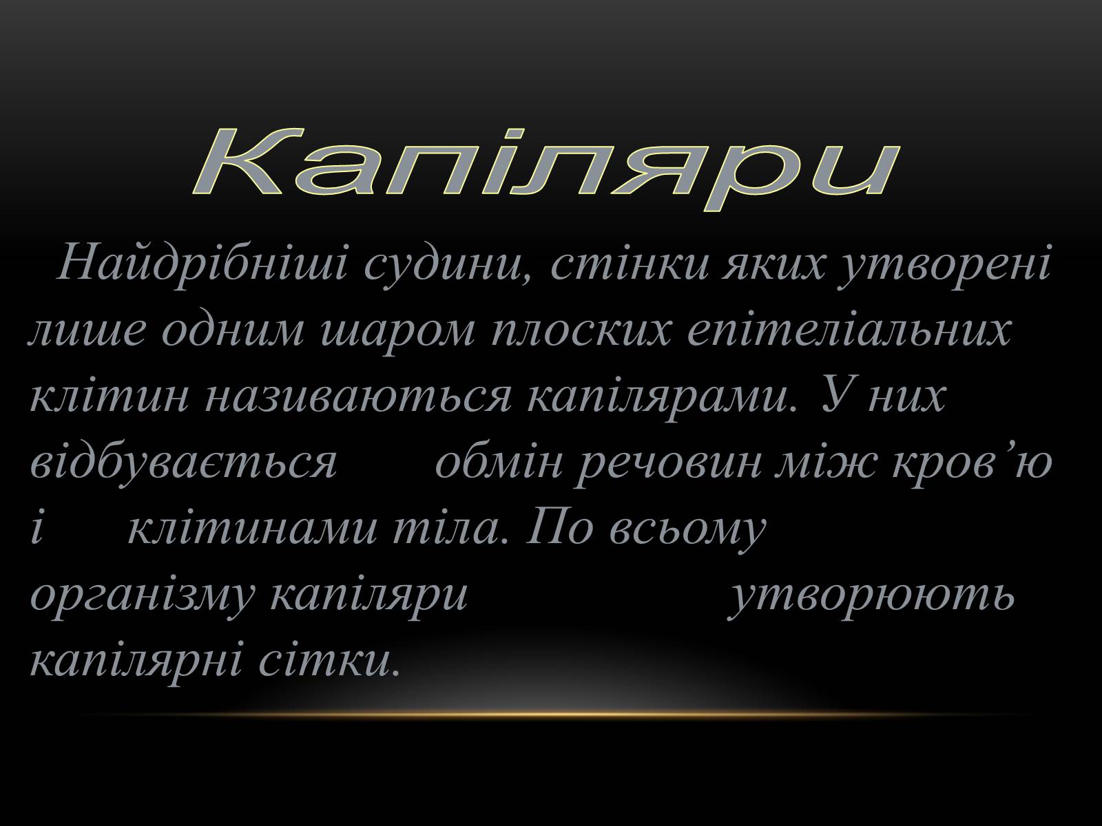 Презентація на тему «Кровообіг і лімфообіг людини» - Слайд #6