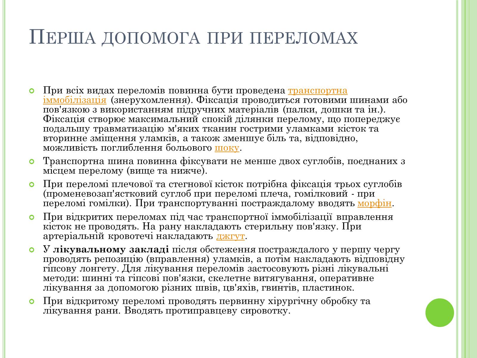 Презентація на тему «Плечовий суглоб» - Слайд #13