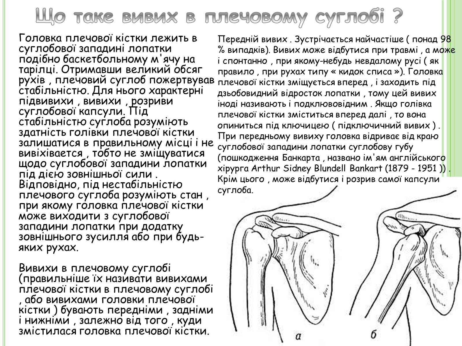 Презентація на тему «Плечовий суглоб» - Слайд #3