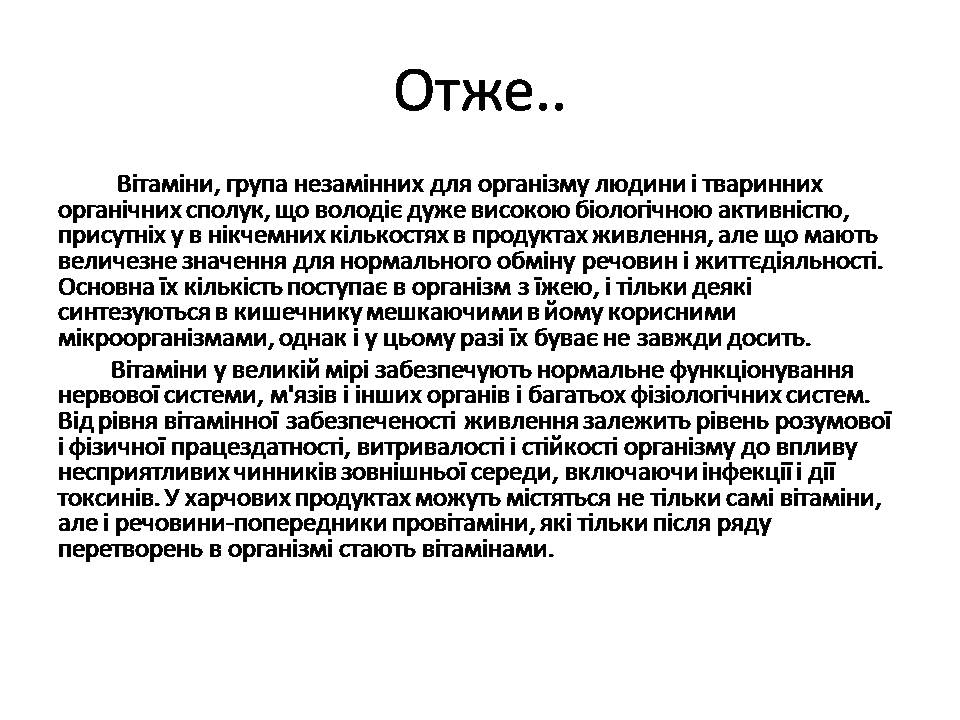 Презентація на тему «Вітаміни» (варіант 15) - Слайд #36