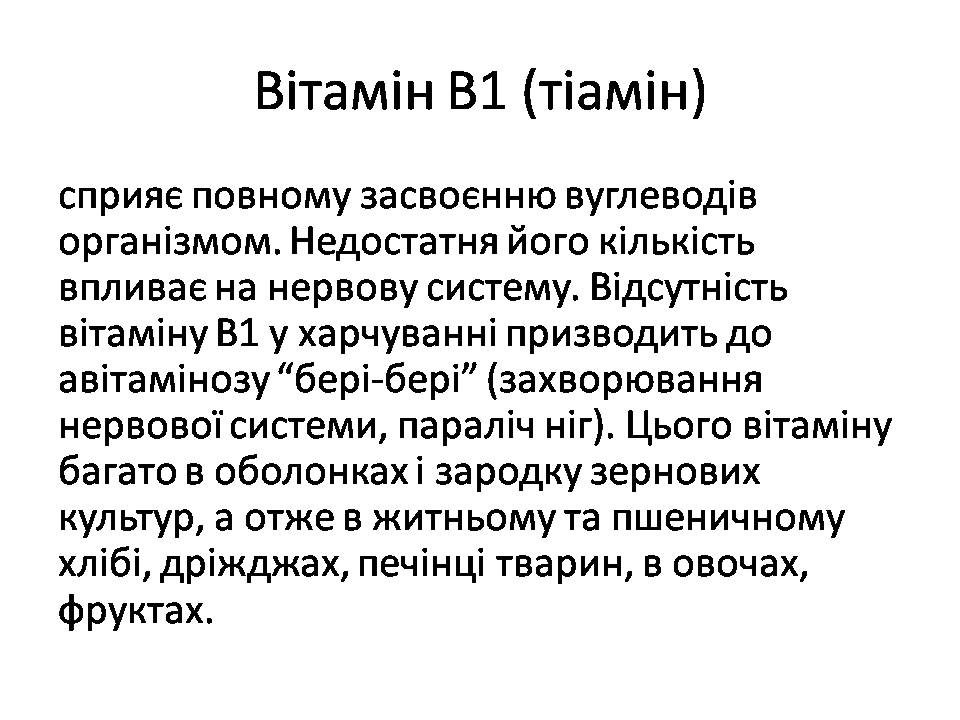 Презентація на тему «Вітаміни» (варіант 15) - Слайд #8