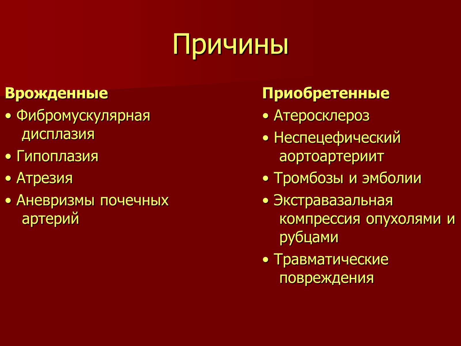 Презентація на тему «Вазоренальная гипертензия» - Слайд #4