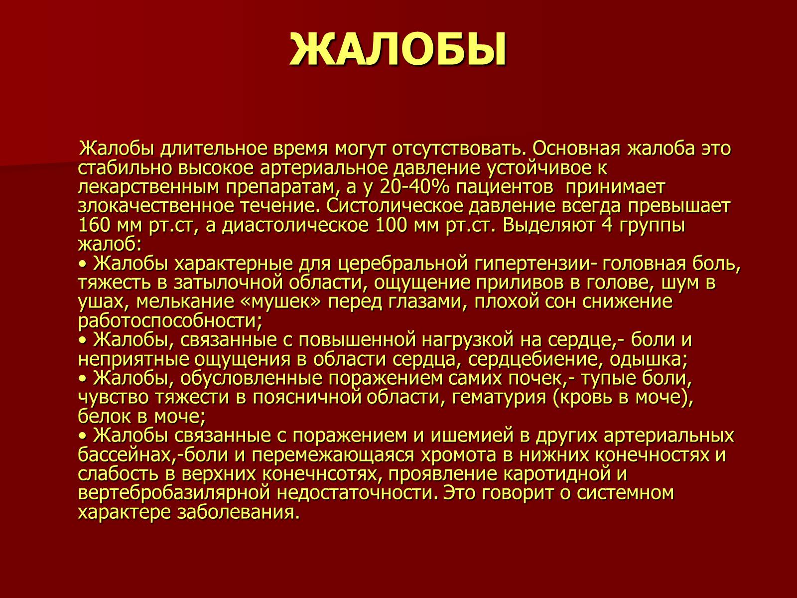 Презентація на тему «Вазоренальная гипертензия» - Слайд #5