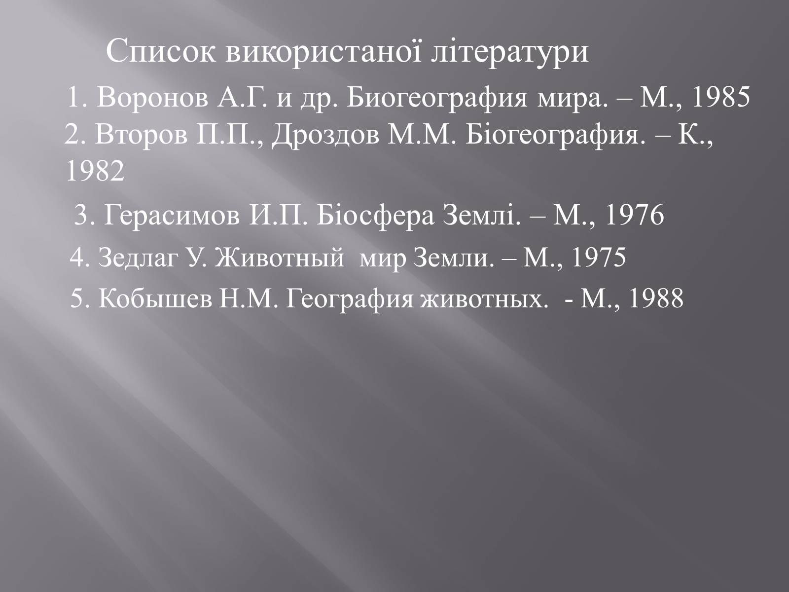 Презентація на тему «Органічний світ Гімалаїв» - Слайд #23