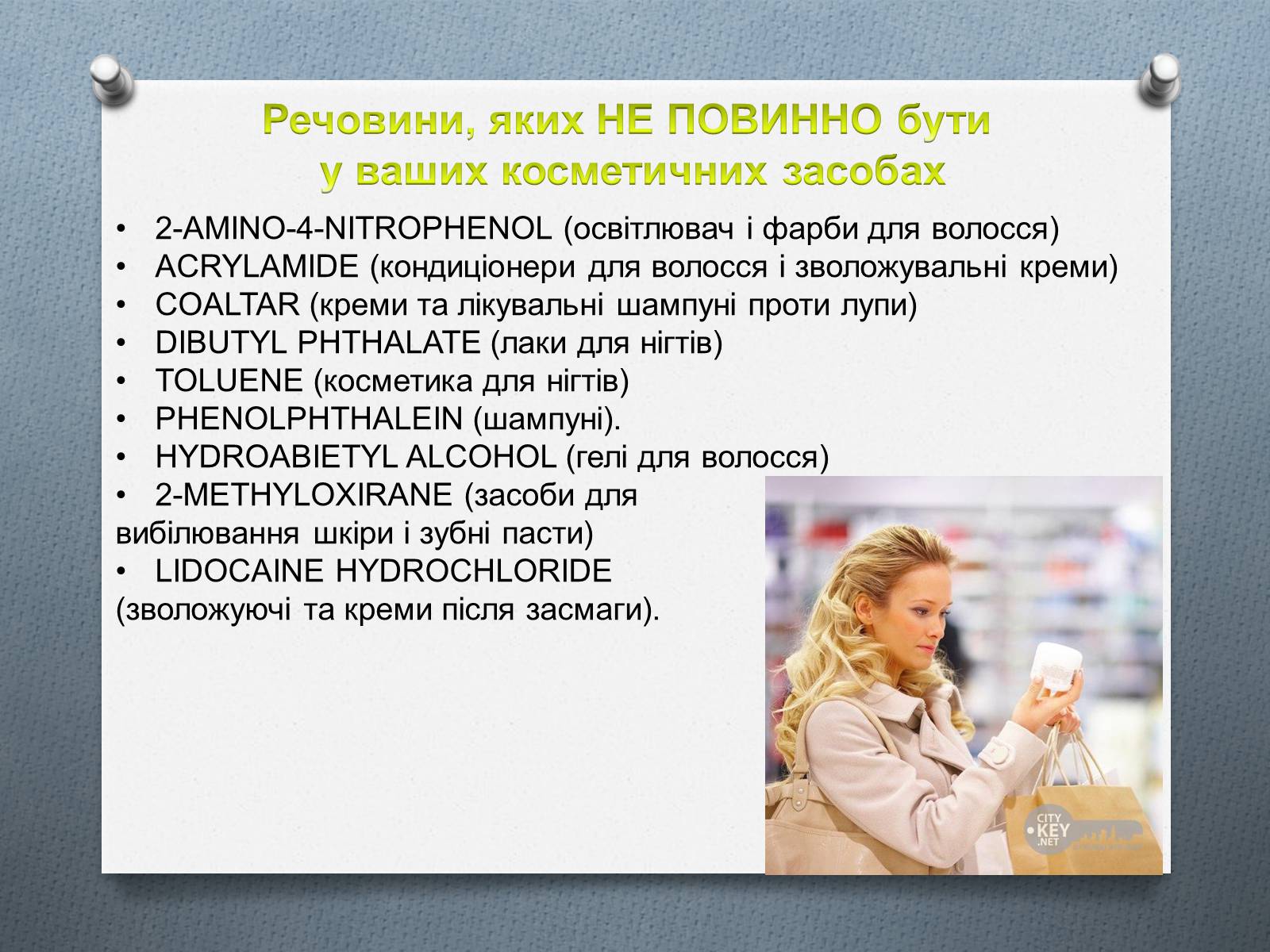 Презентація на тему «Дослідження впливу косметичних засобів на здоров&#8217;я людини» - Слайд #8