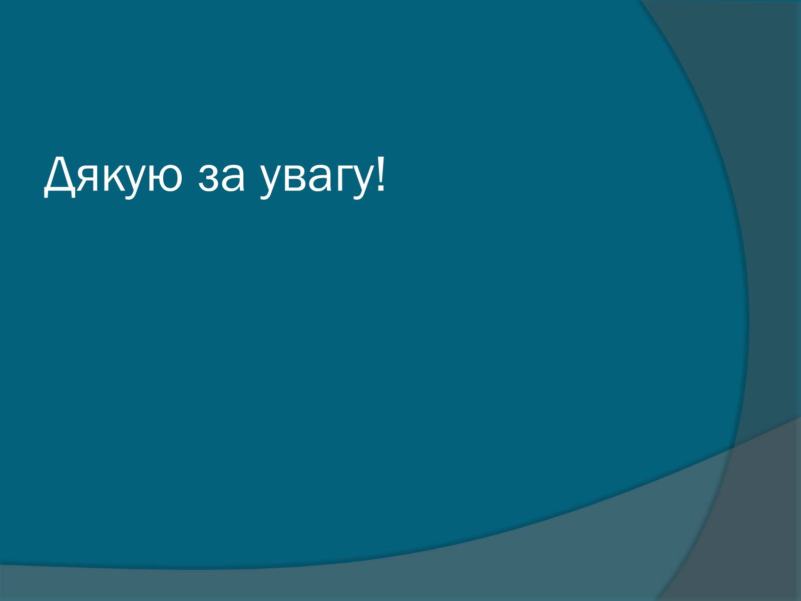 Презентація на тему «Колоніальні одноклітині еукаріоти. Будова значення» - Слайд #11