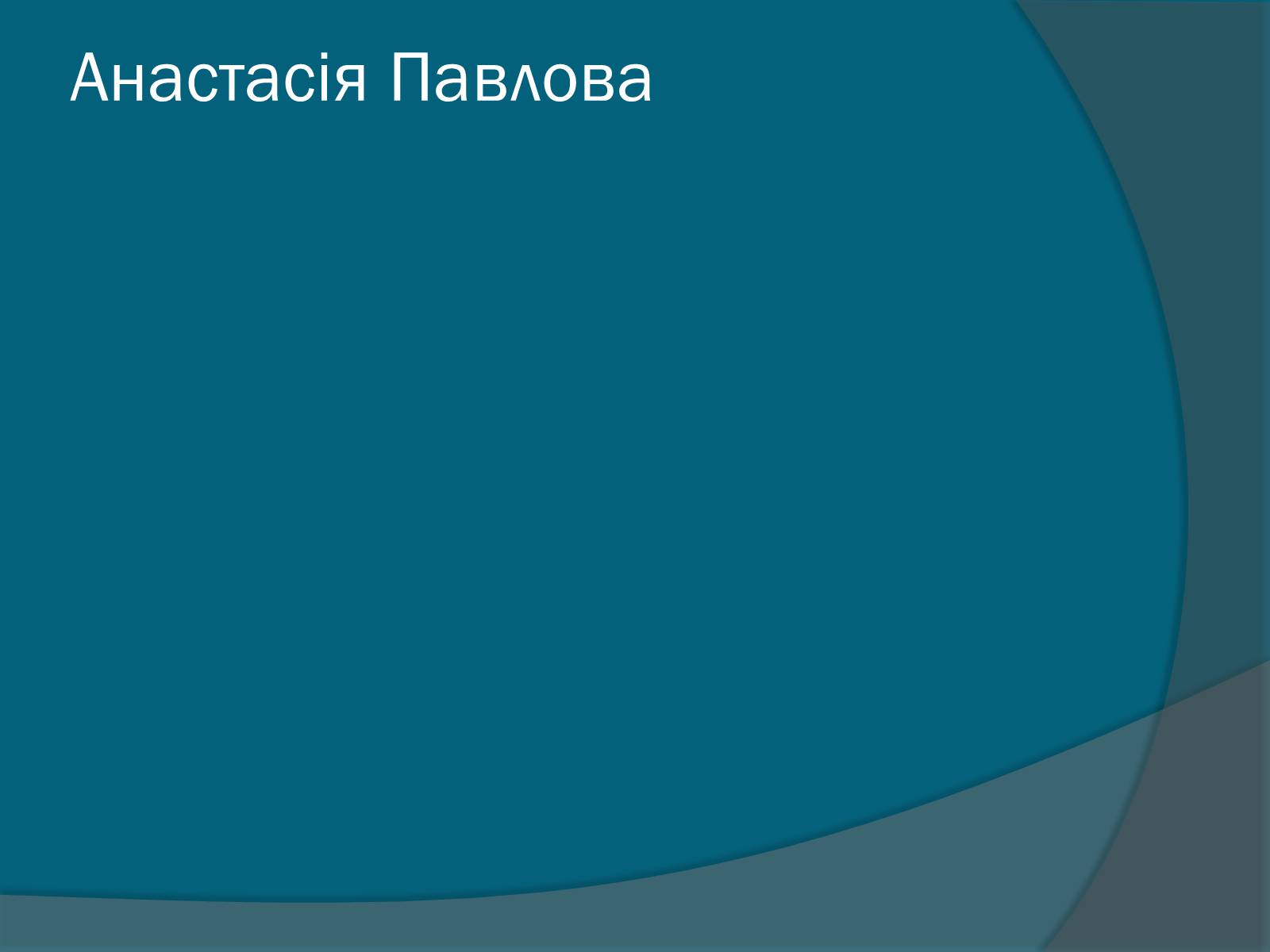 Презентація на тему «Колоніальні одноклітині еукаріоти. Будова значення» - Слайд #2