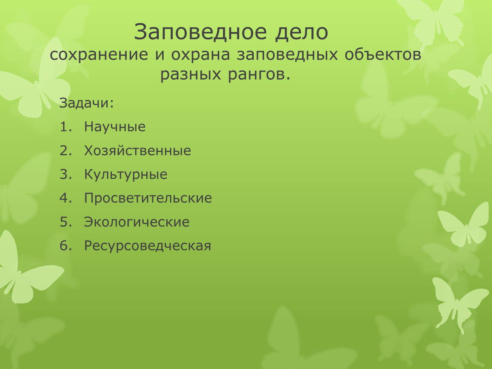 Презентація на тему «Биомногообразие» - Слайд #5