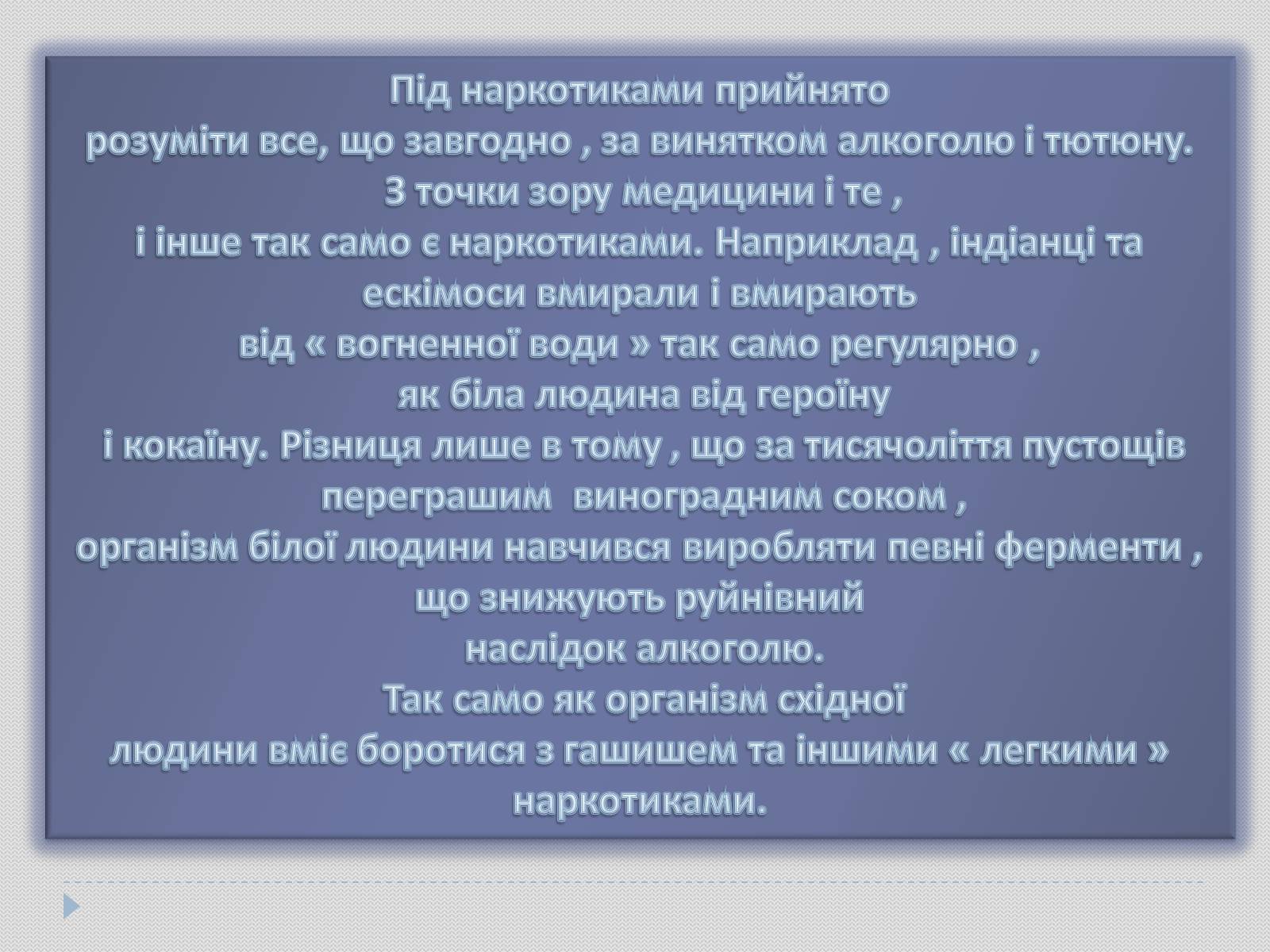 Презентація на тему «Гарне тіло чи зіпсоване здоров&#8217;я?» - Слайд #3