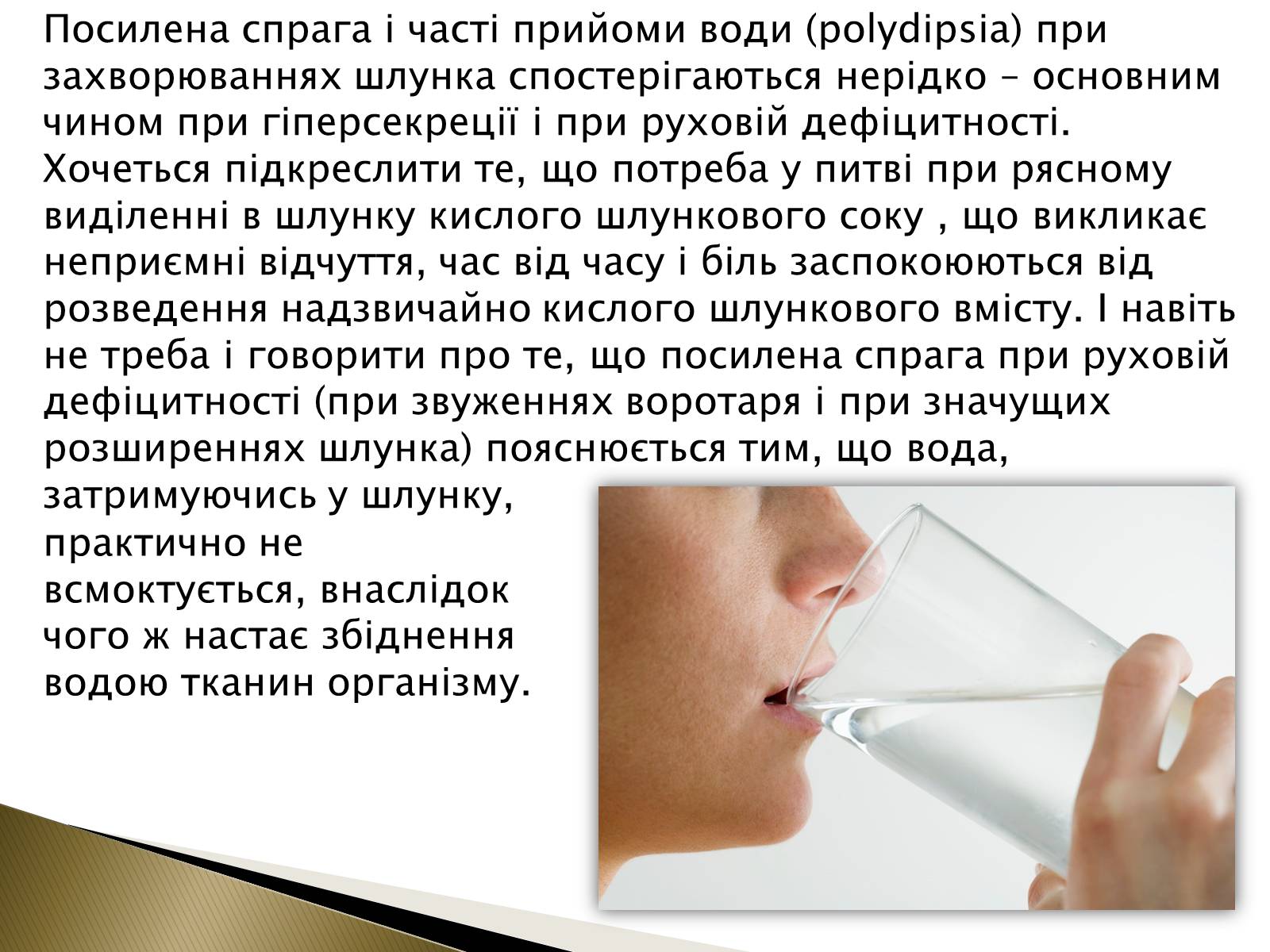 Презентація на тему «Ознаки захворювань шлунка» - Слайд #10