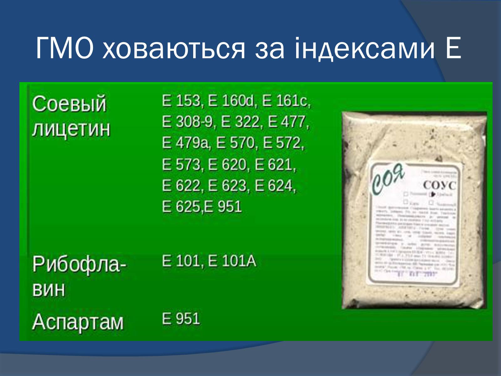 Презентація на тему «Трансгенні організми: факти і роздуми» - Слайд #21