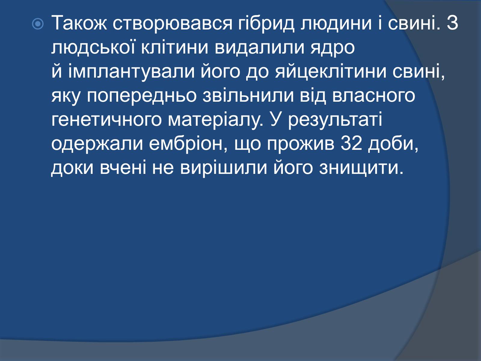 Презентація на тему «Трансгенні організми: факти і роздуми» - Слайд #9