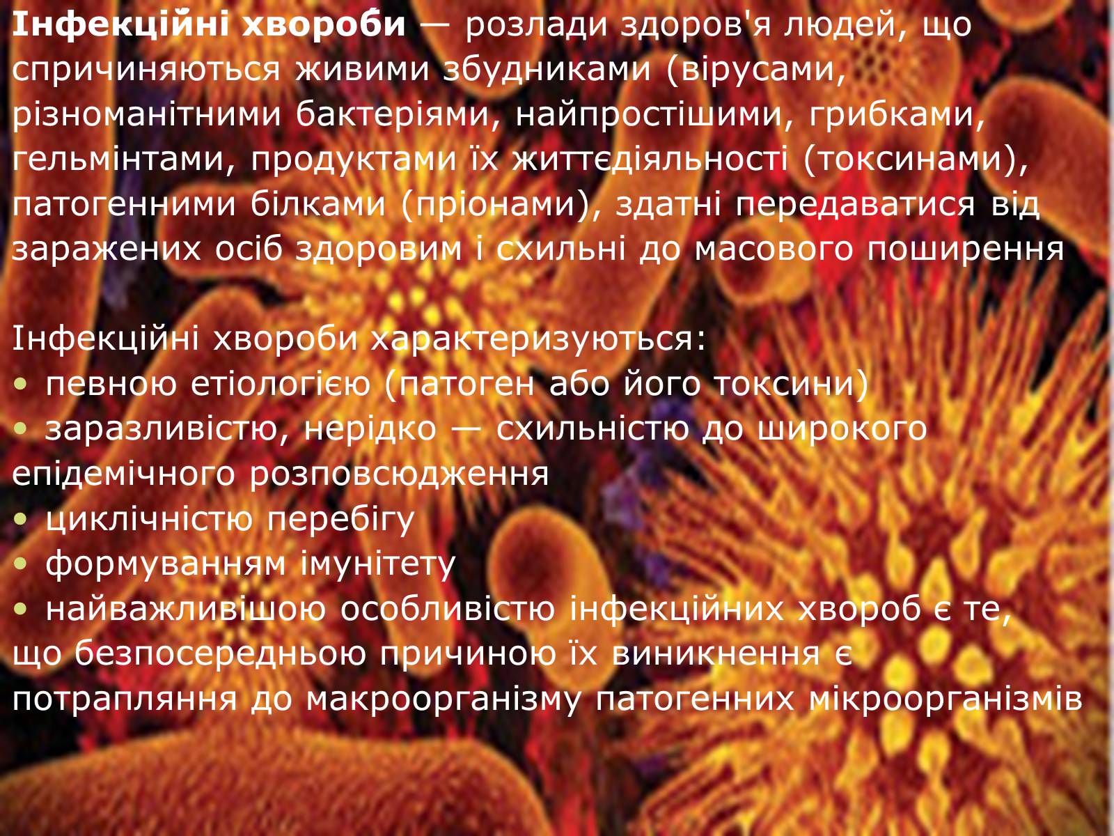 Презентація на тему «Інфекційні захворювання» (варіант 8) - Слайд #2