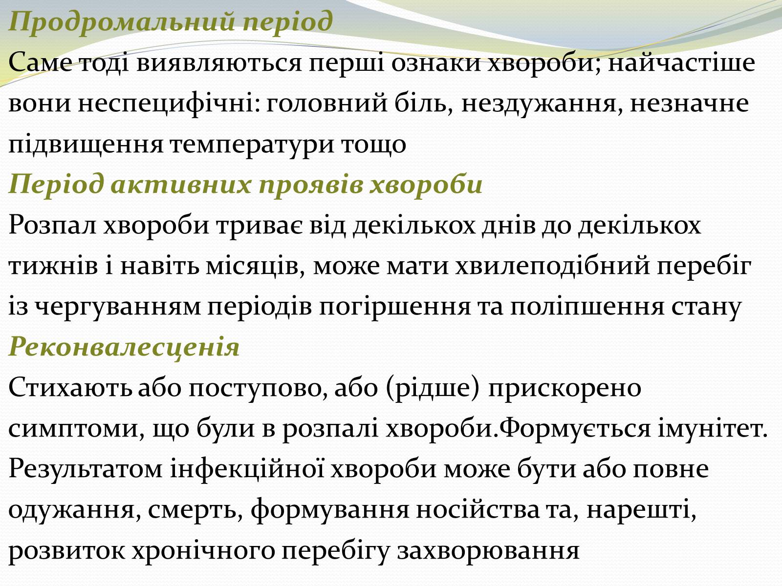 Презентація на тему «Інфекційні захворювання» (варіант 8) - Слайд #4