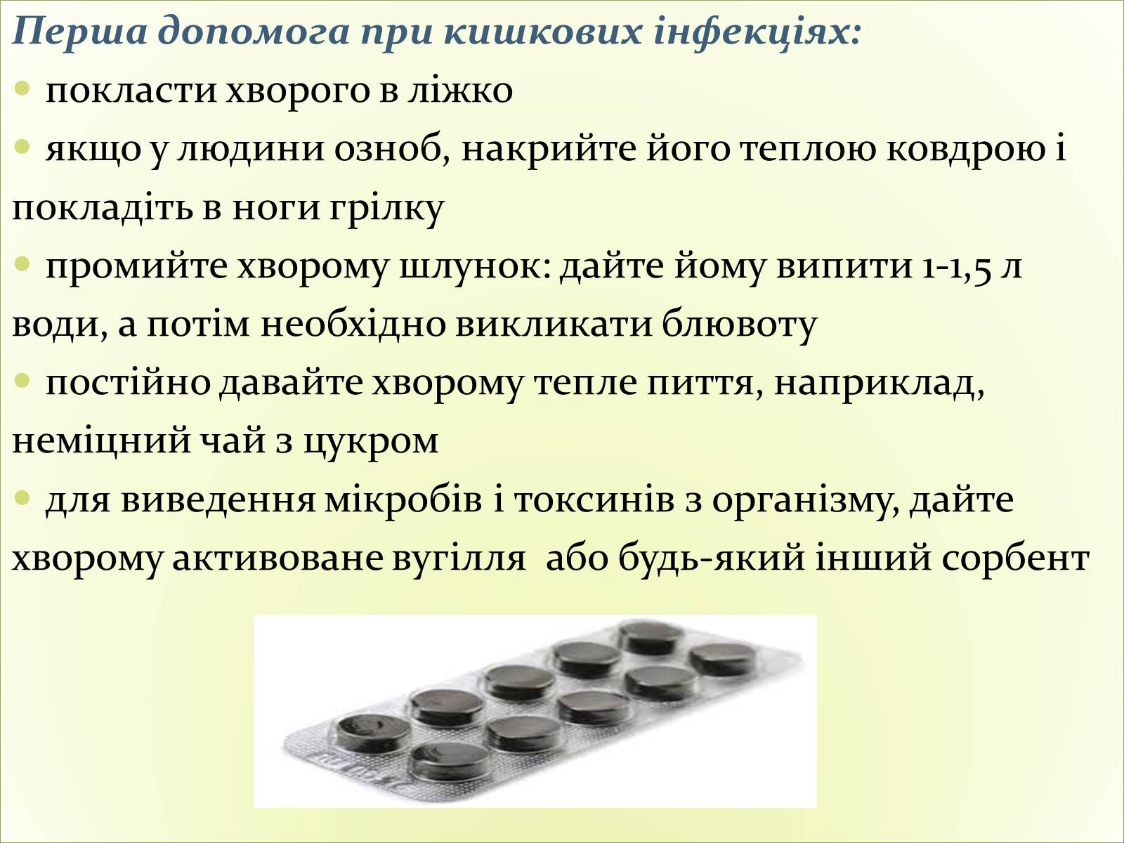 Презентація на тему «Інфекційні захворювання» (варіант 8) - Слайд #6