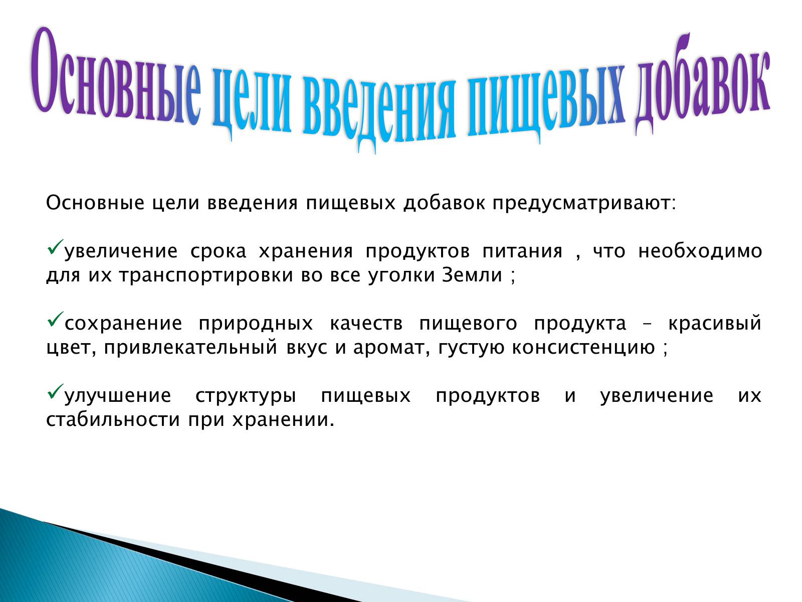 Презентація на тему «Пищевые добавки» (варіант 4) - Слайд #3