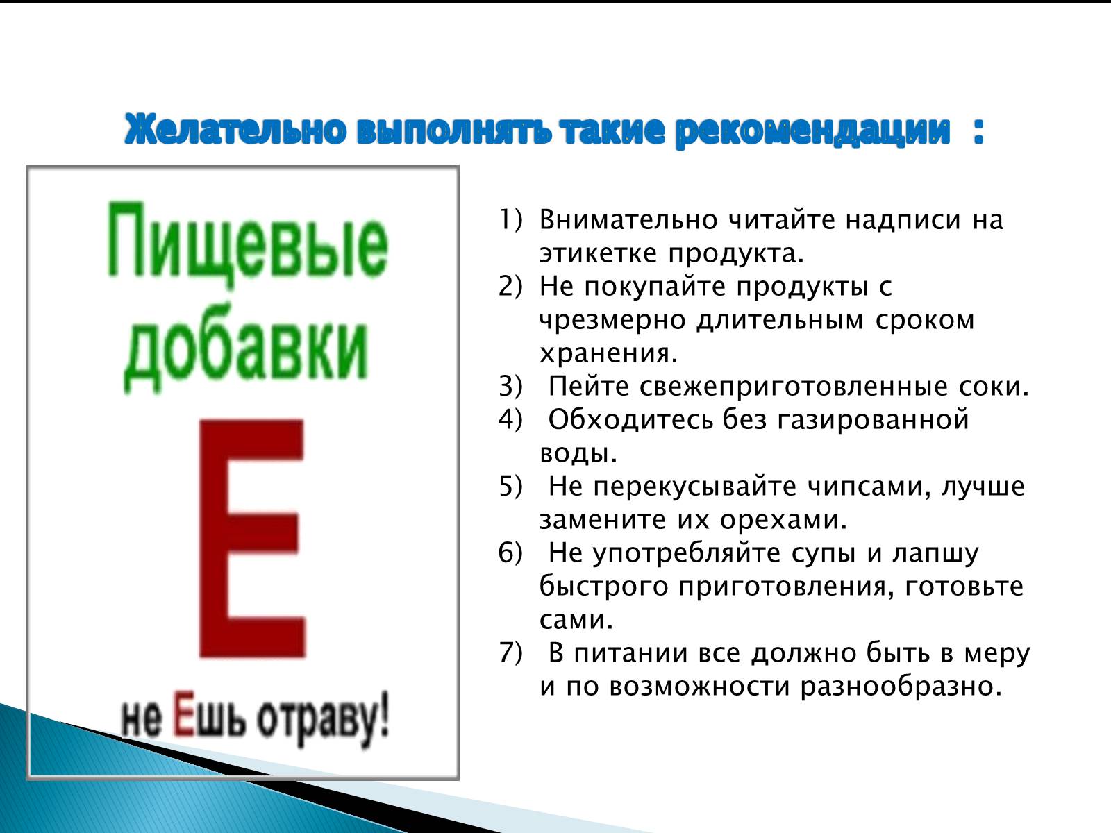 Презентація на тему «Пищевые добавки» (варіант 4) - Слайд #9