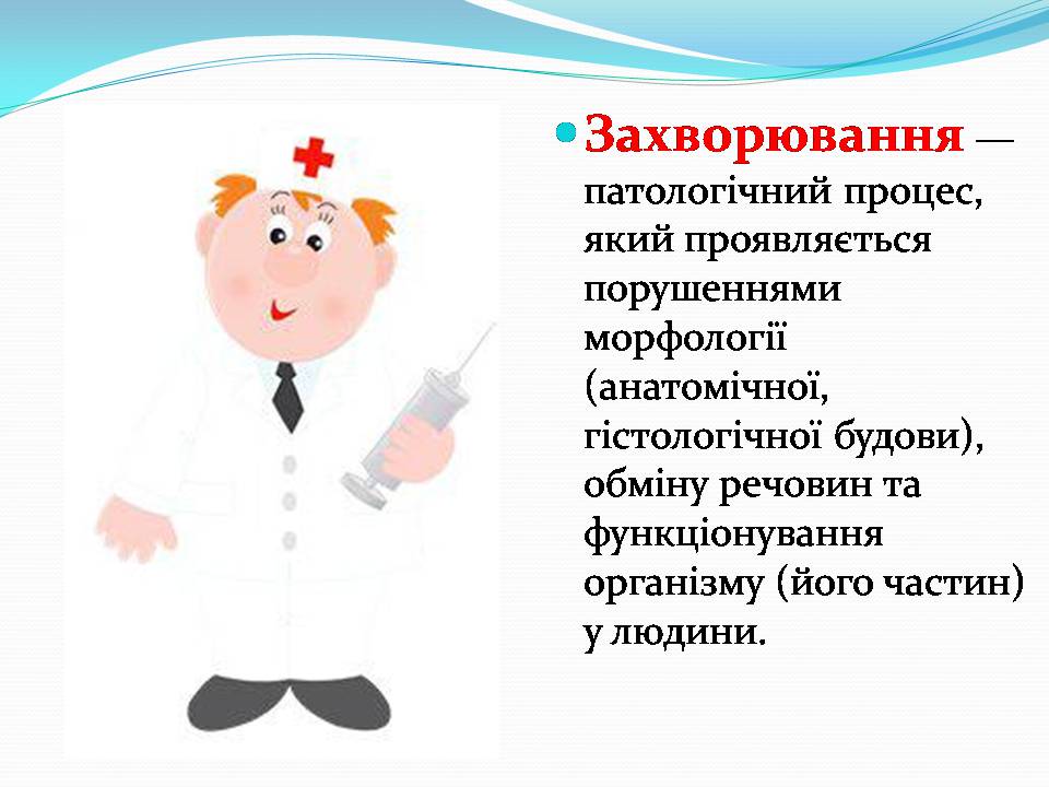 Презентація на тему «Найчастіші захвонювання людей» - Слайд #3