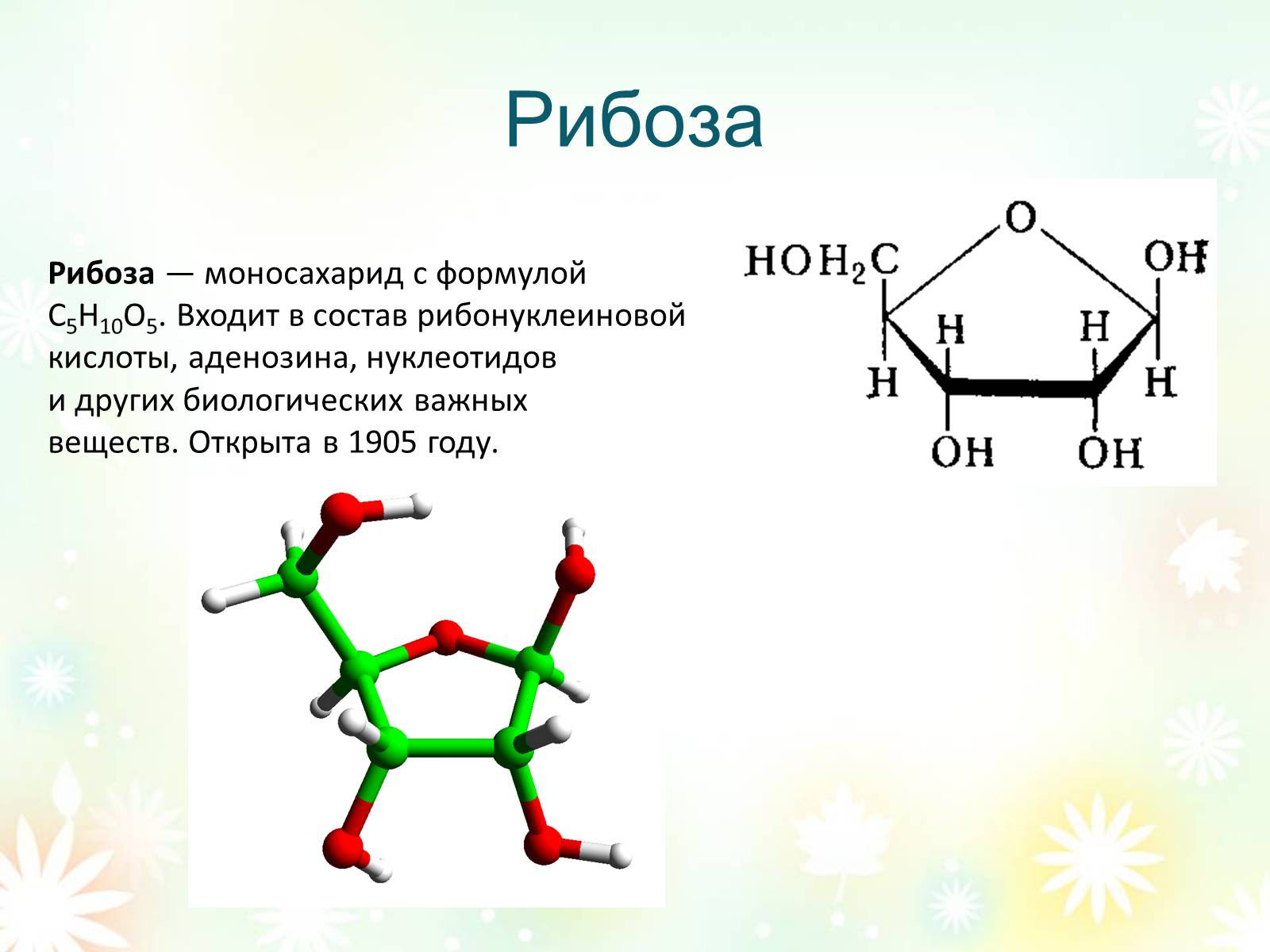 Презентація на тему «Классификация углеводов» - Слайд #4