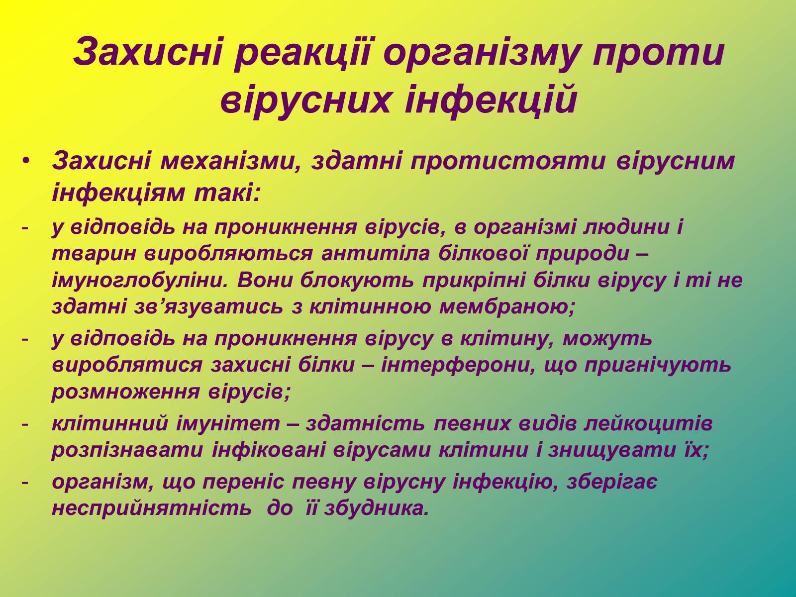 Презентація на тему «Віруси» (варіант 5) - Слайд #21