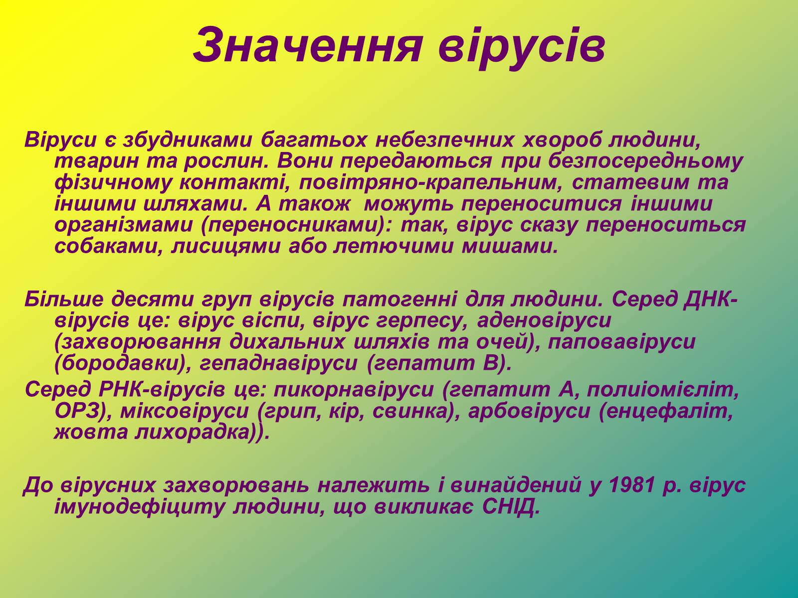 Презентація на тему «Віруси» (варіант 5) - Слайд #23